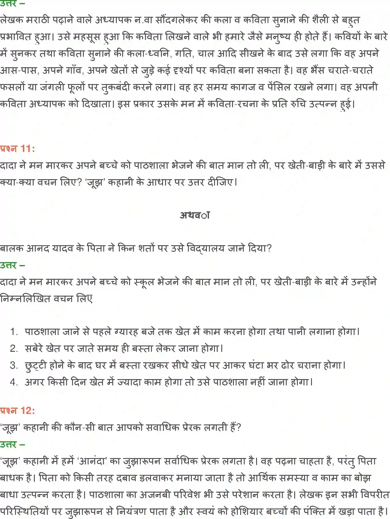 NCERT-Solution-Class-12-Hindi-Vitan-Jujh-277-page-11