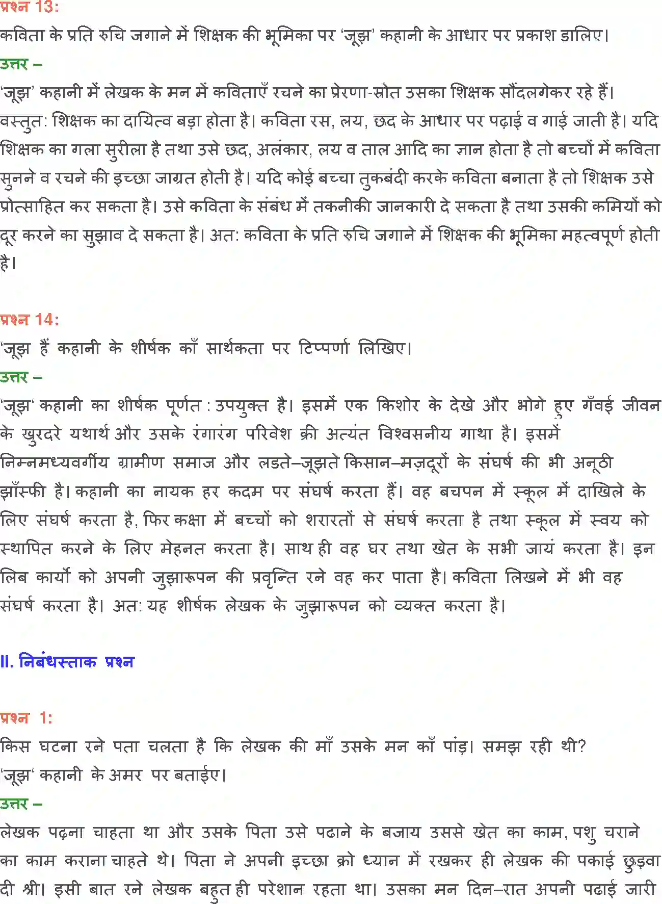 NCERT-Solution-Class-12-Hindi-Vitan-Jujh-277-page-12