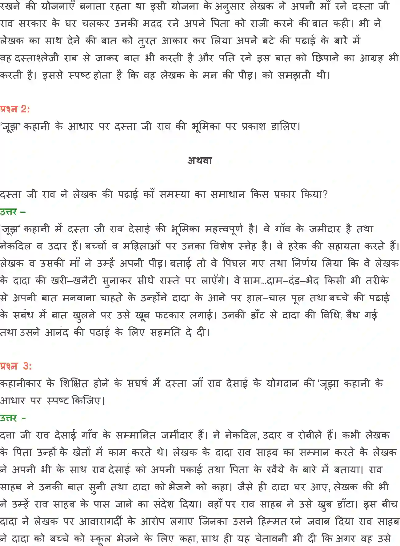 NCERT-Solution-Class-12-Hindi-Vitan-Jujh-277-page-13