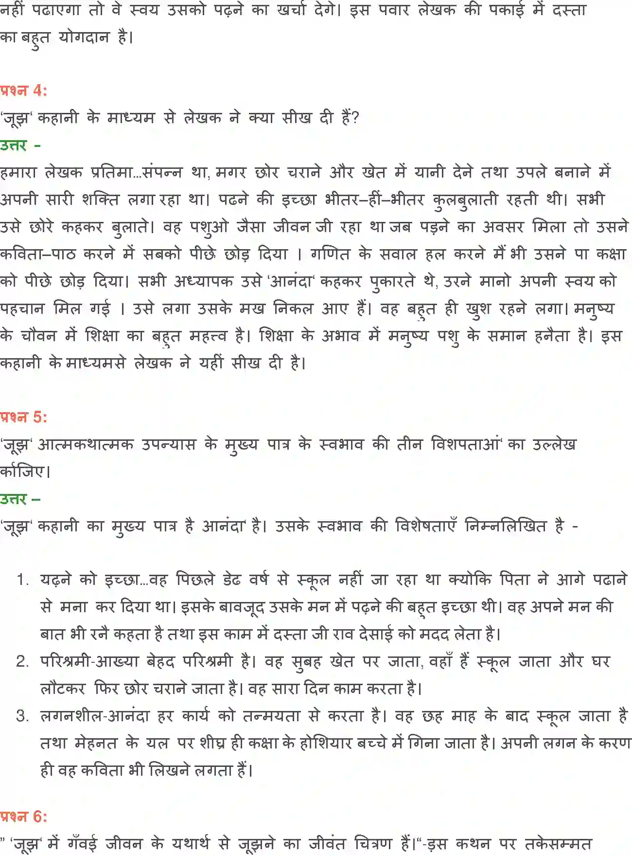 NCERT-Solution-Class-12-Hindi-Vitan-Jujh-277-page-14