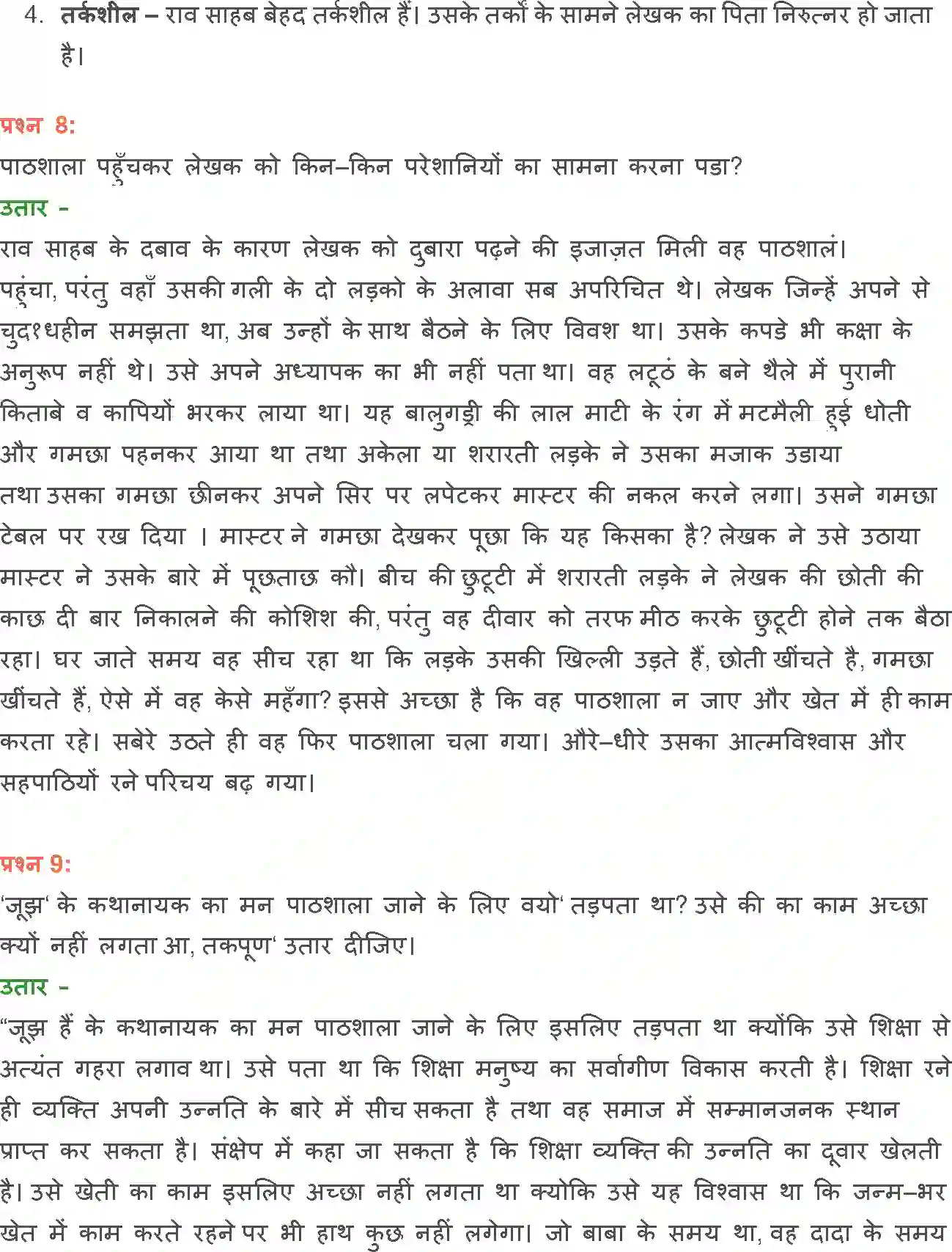NCERT-Solution-Class-12-Hindi-Vitan-Jujh-277-page-16