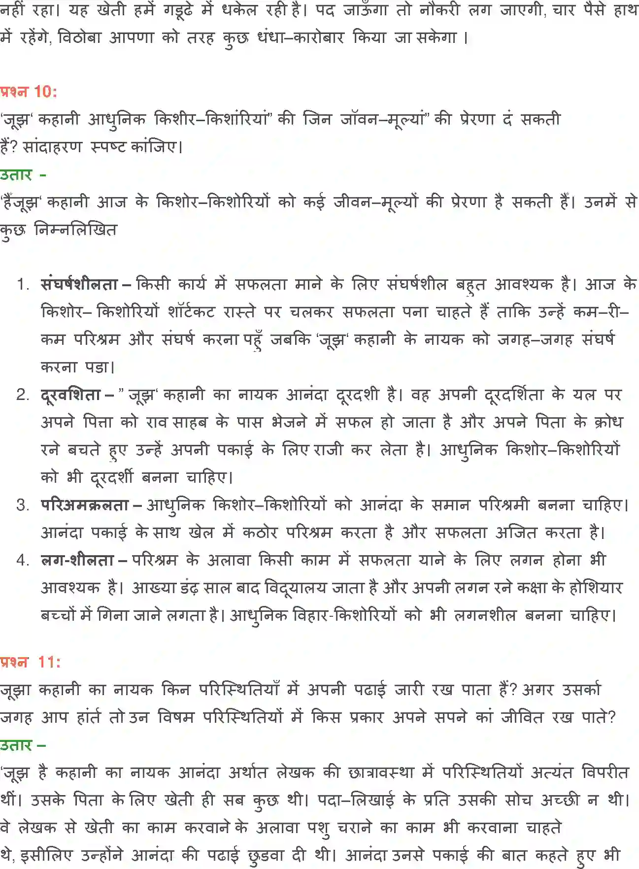 NCERT-Solution-Class-12-Hindi-Vitan-Jujh-277-page-17