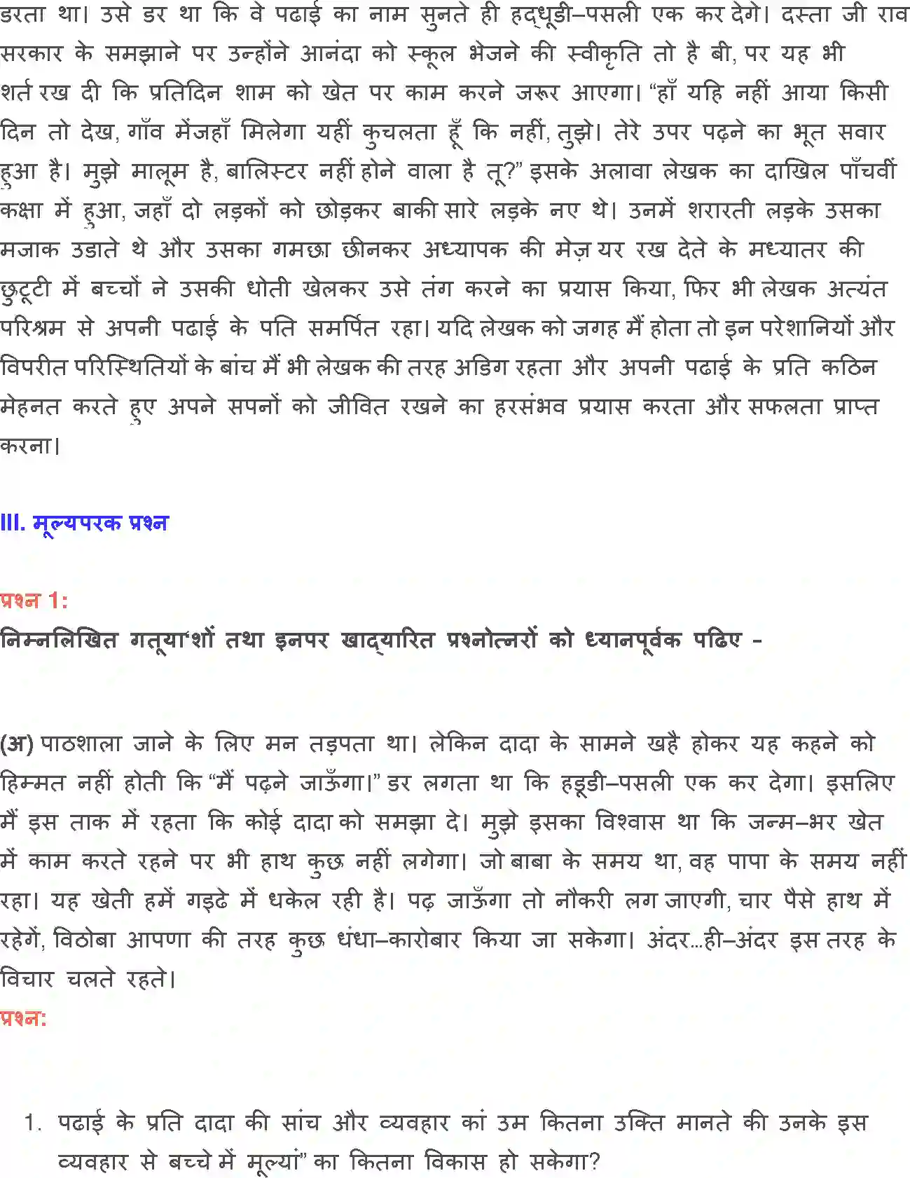 NCERT-Solution-Class-12-Hindi-Vitan-Jujh-277-page-18