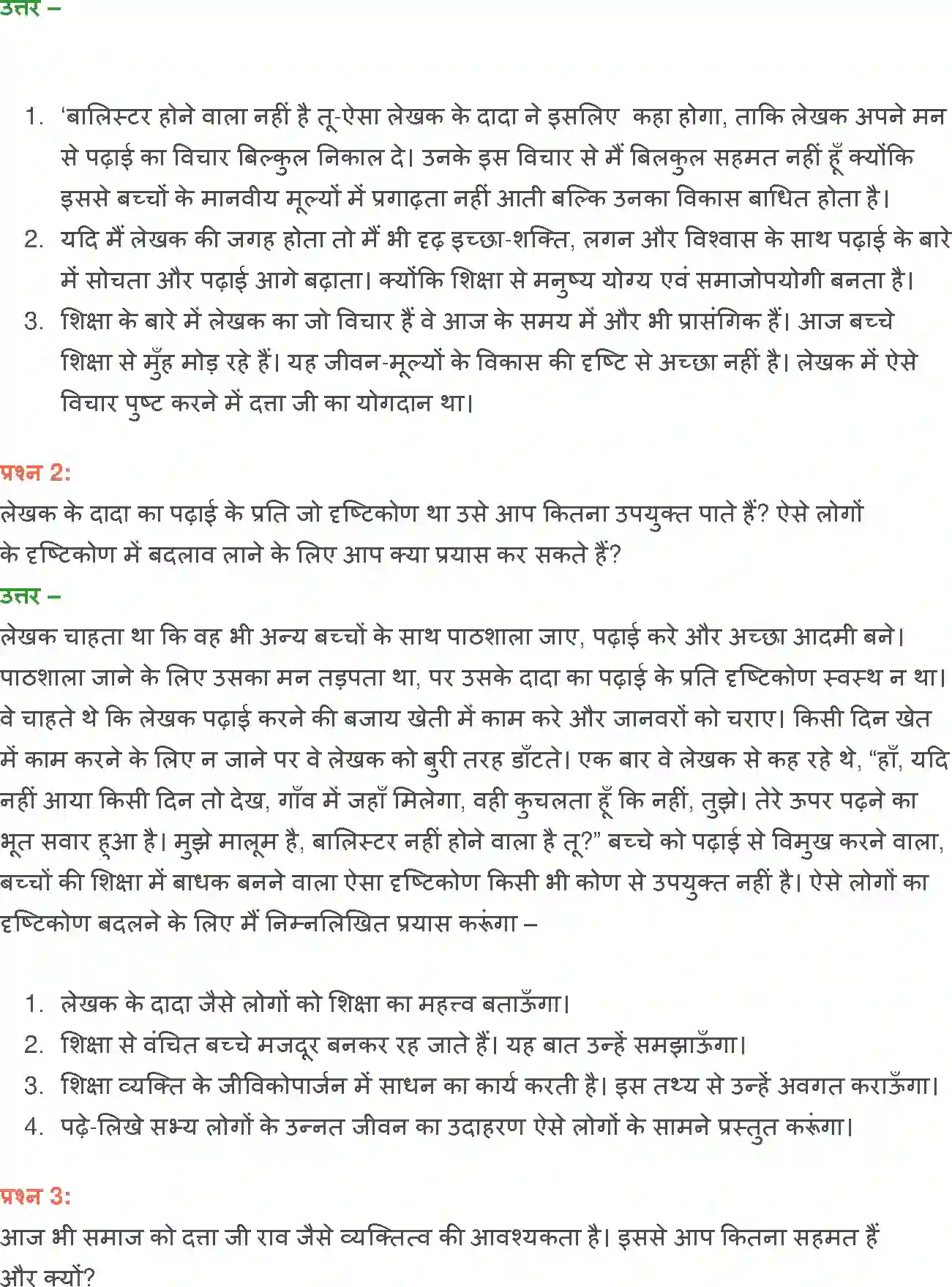 NCERT-Solution-Class-12-Hindi-Vitan-Jujh-277-page-21