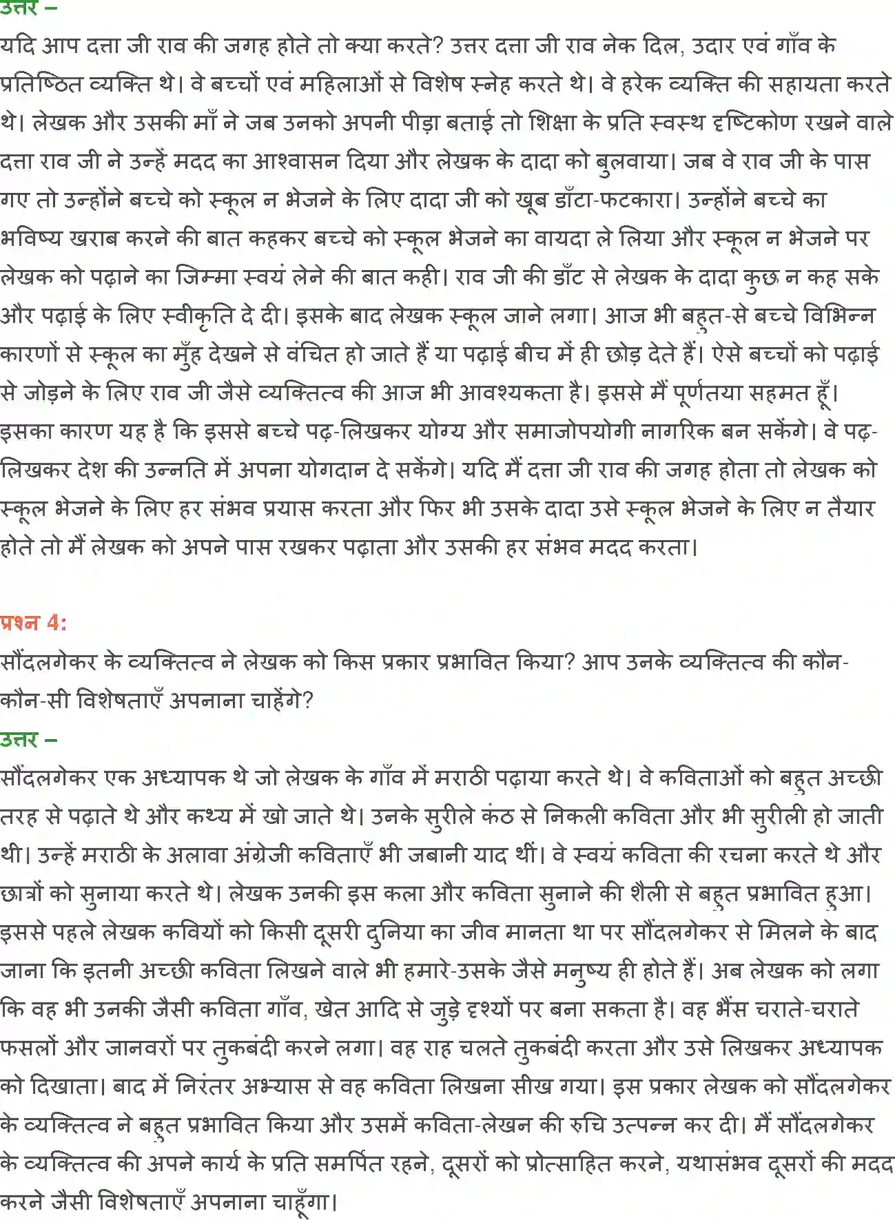 NCERT-Solution-Class-12-Hindi-Vitan-Jujh-277-page-22