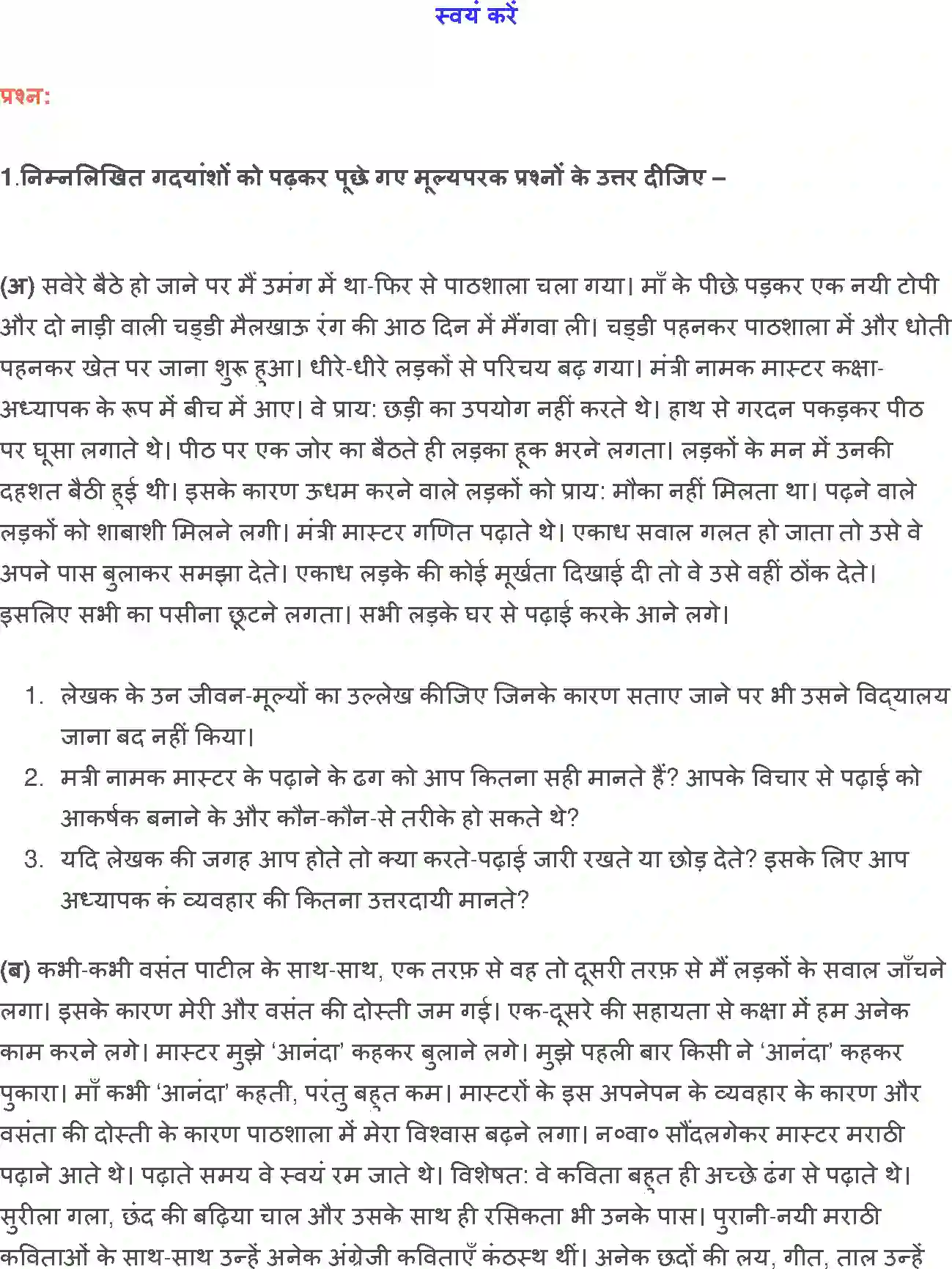 NCERT-Solution-Class-12-Hindi-Vitan-Jujh-277-page-23