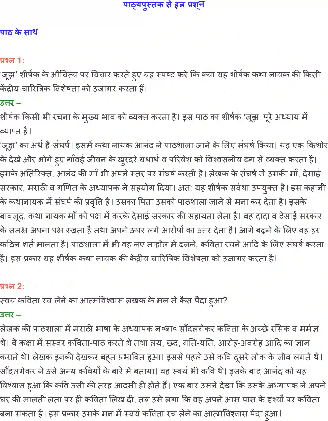 NCERT-Solution-Class-12-Hindi-Vitan-Jujh-277-page-5