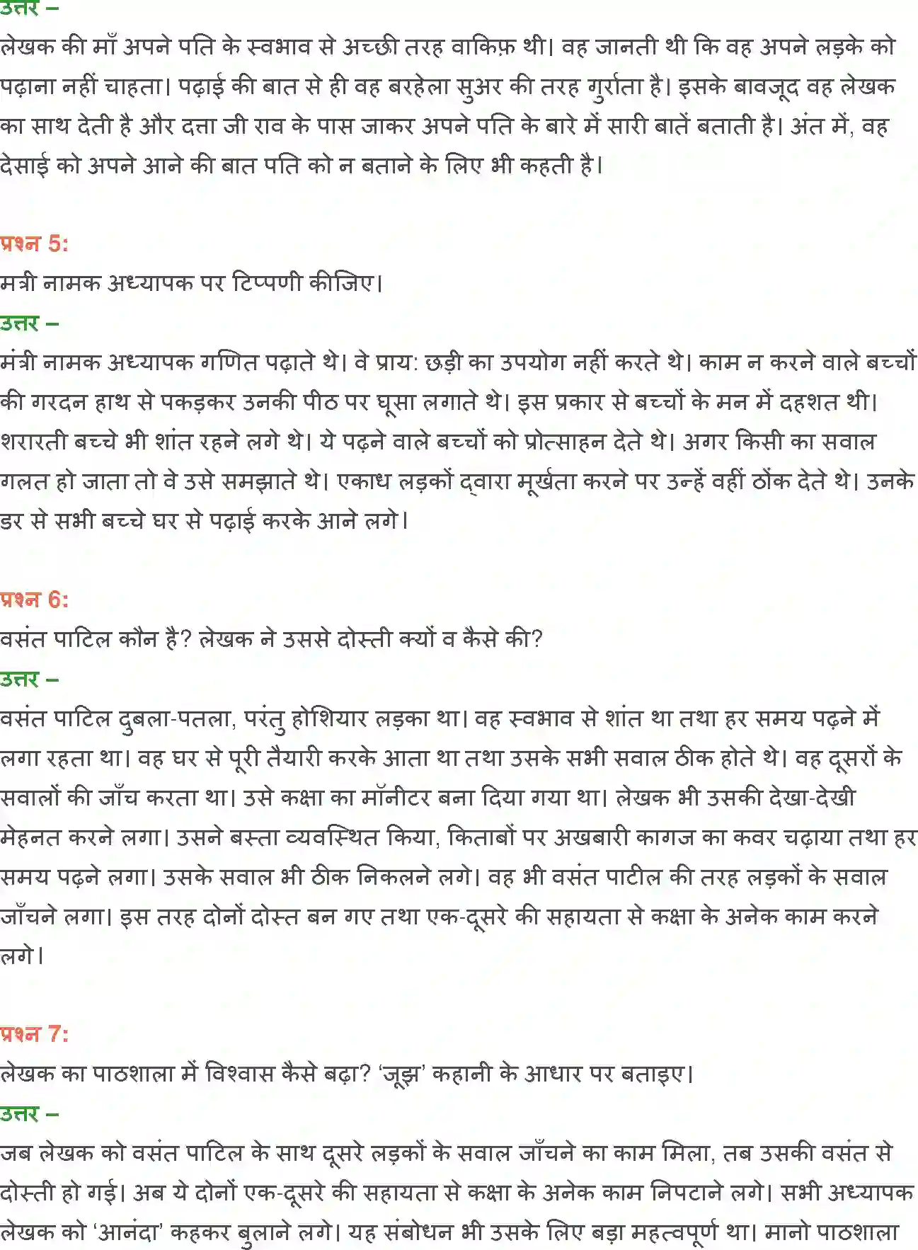 NCERT-Solution-Class-12-Hindi-Vitan-Jujh-277-page-9
