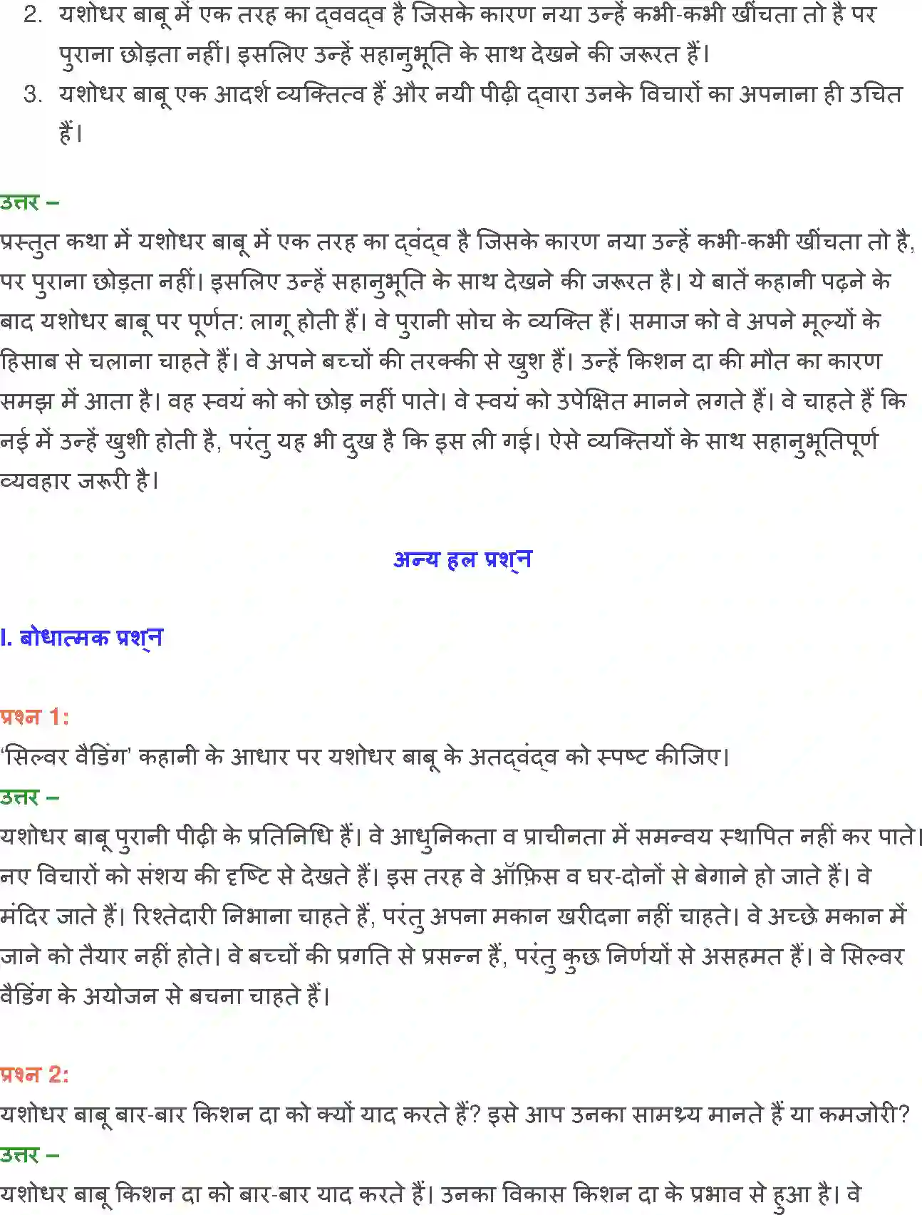NCERT-Solution-Class-12-Hindi-Vitan-Silver-Veding-276-page-11