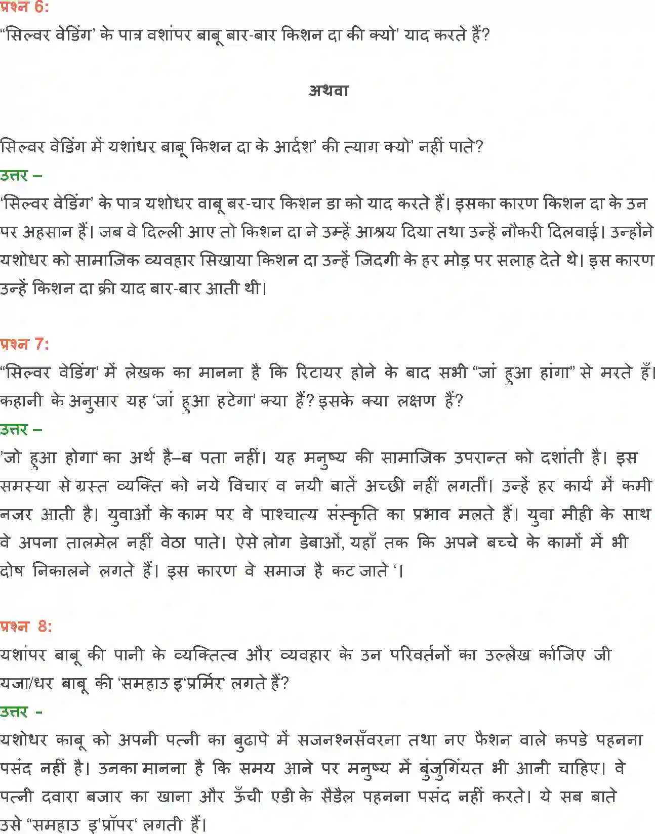 NCERT-Solution-Class-12-Hindi-Vitan-Silver-Veding-276-page-13