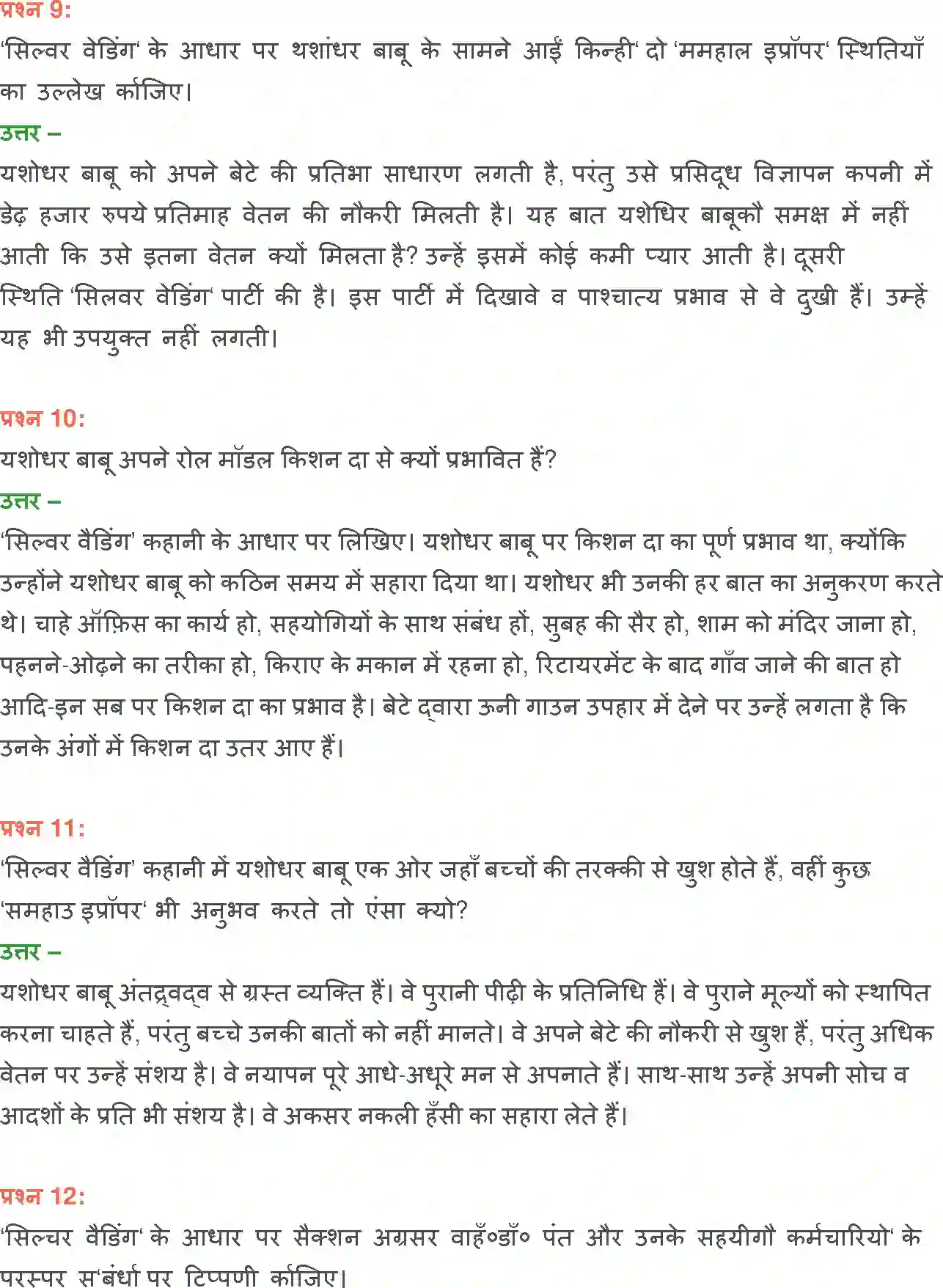 NCERT-Solution-Class-12-Hindi-Vitan-Silver-Veding-276-page-14