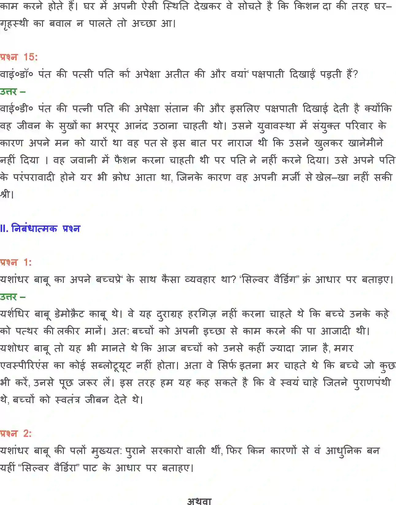 NCERT-Solution-Class-12-Hindi-Vitan-Silver-Veding-276-page-16