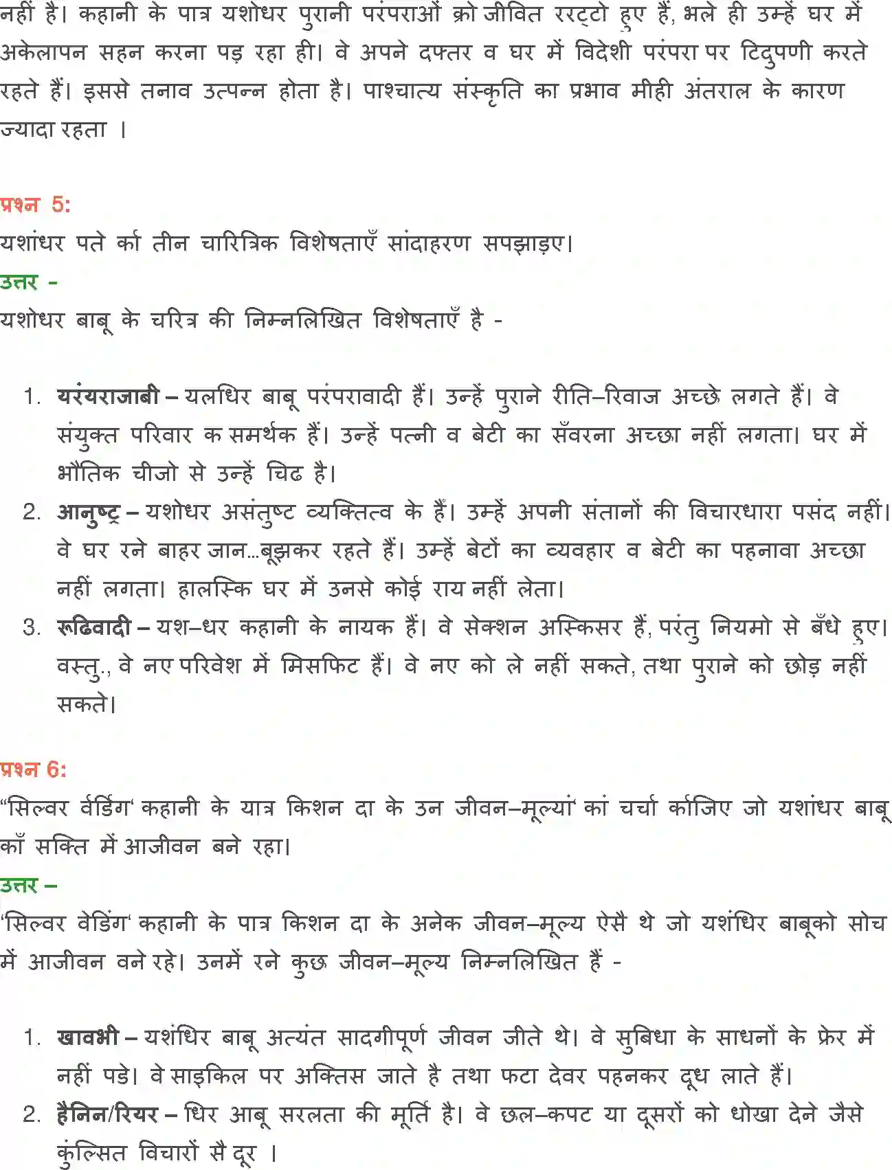 NCERT-Solution-Class-12-Hindi-Vitan-Silver-Veding-276-page-18
