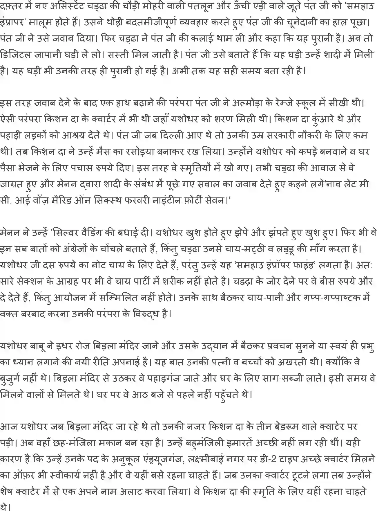 NCERT-Solution-Class-12-Hindi-Vitan-Silver-Veding-276-page-2