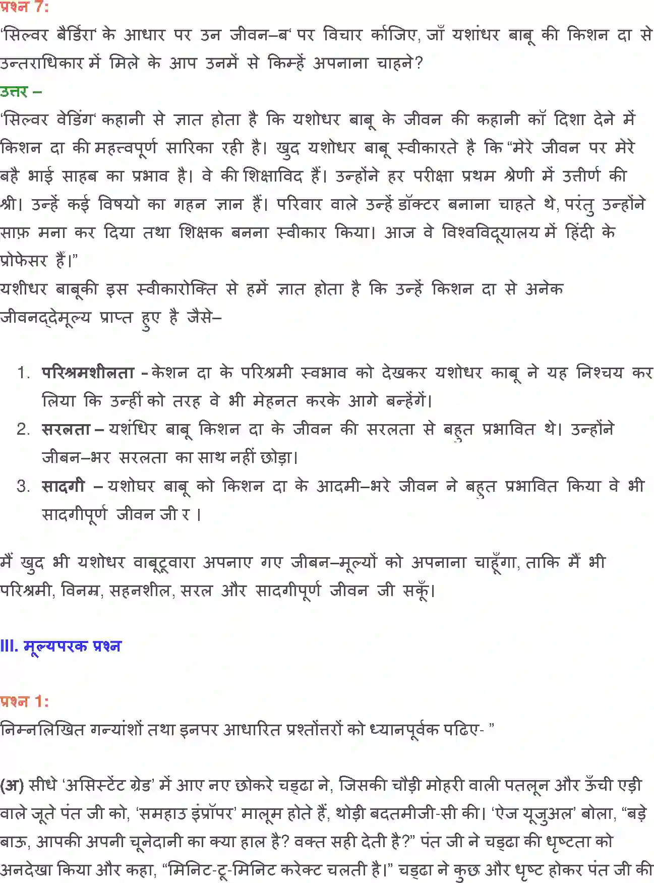 NCERT-Solution-Class-12-Hindi-Vitan-Silver-Veding-276-page-20