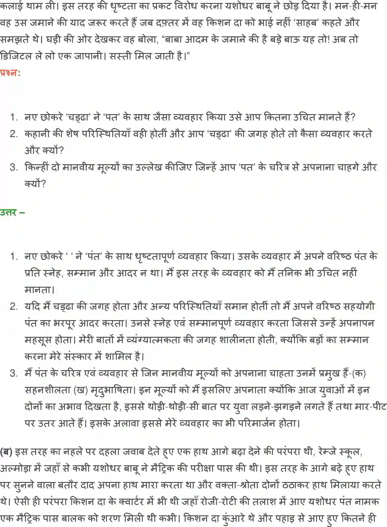 NCERT-Solution-Class-12-Hindi-Vitan-Silver-Veding-276-page-21