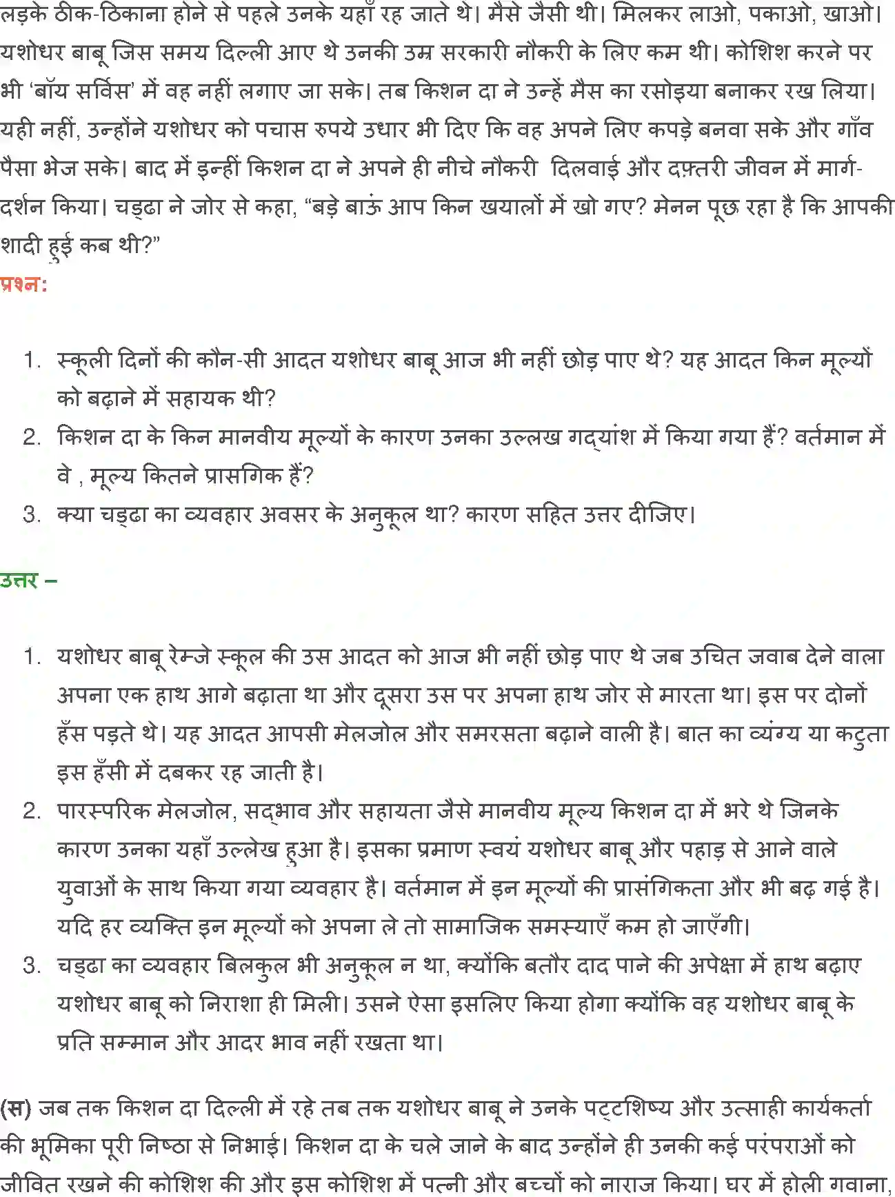 NCERT-Solution-Class-12-Hindi-Vitan-Silver-Veding-276-page-22
