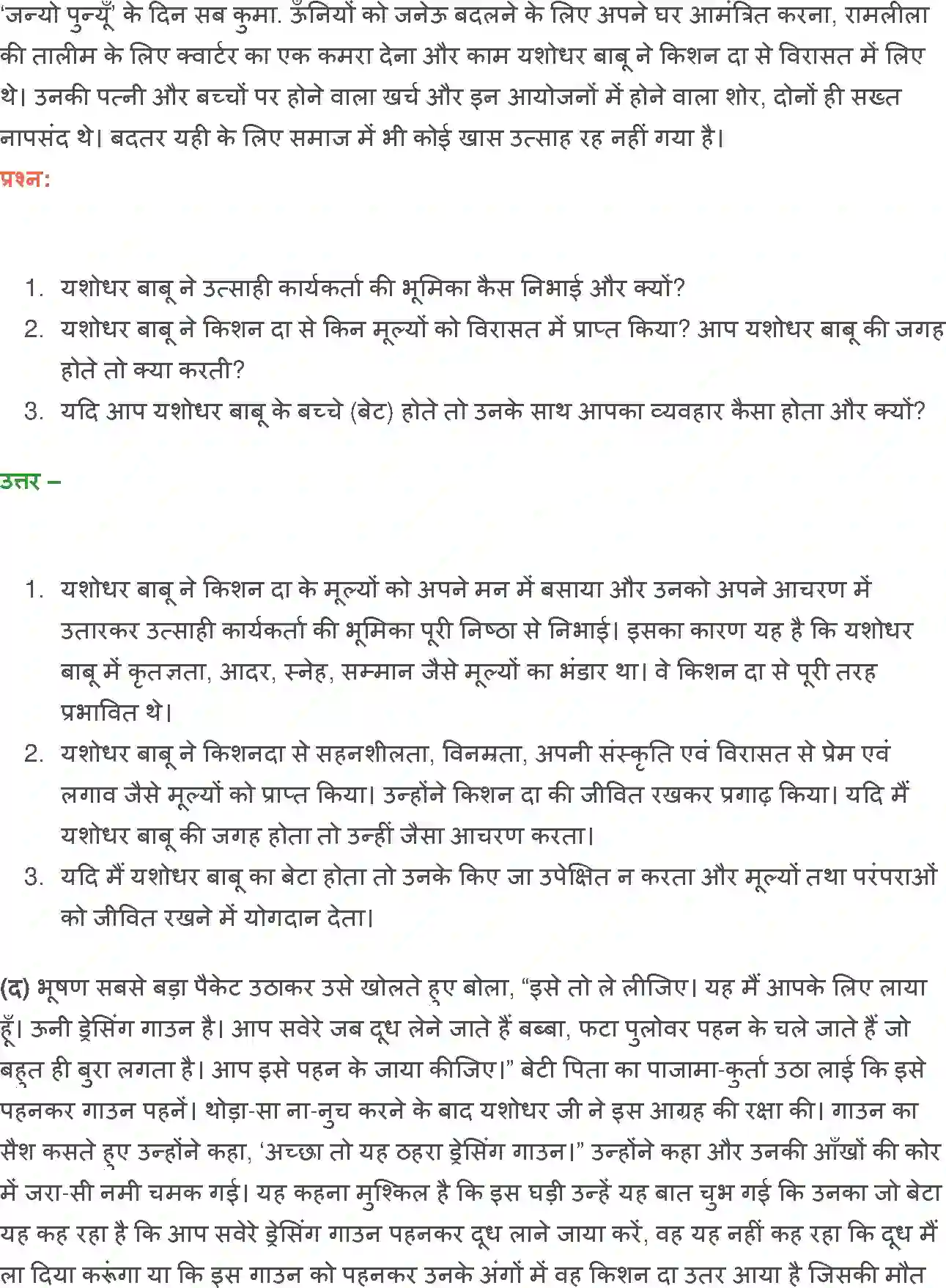 NCERT-Solution-Class-12-Hindi-Vitan-Silver-Veding-276-page-23