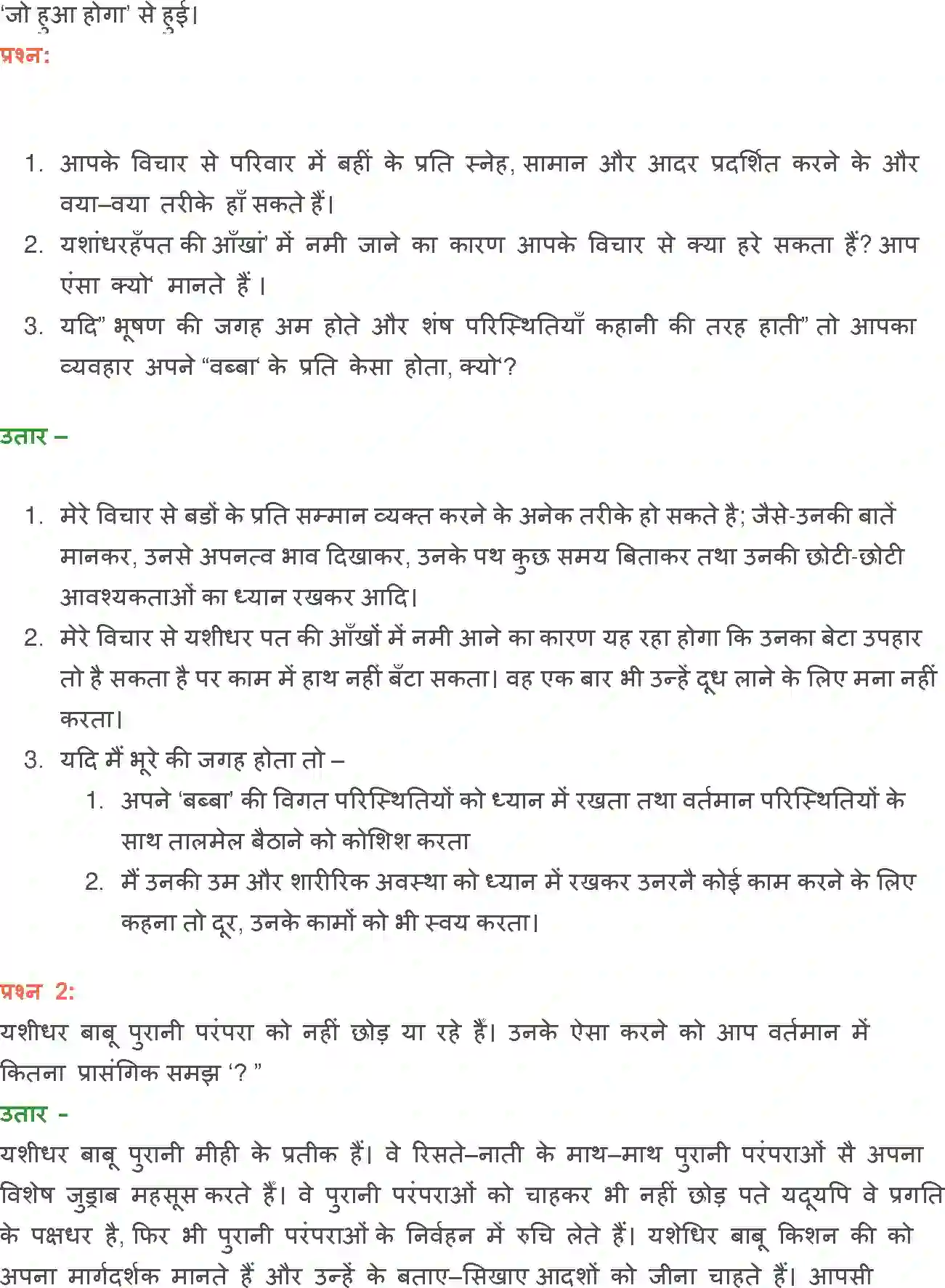 NCERT-Solution-Class-12-Hindi-Vitan-Silver-Veding-276-page-24
