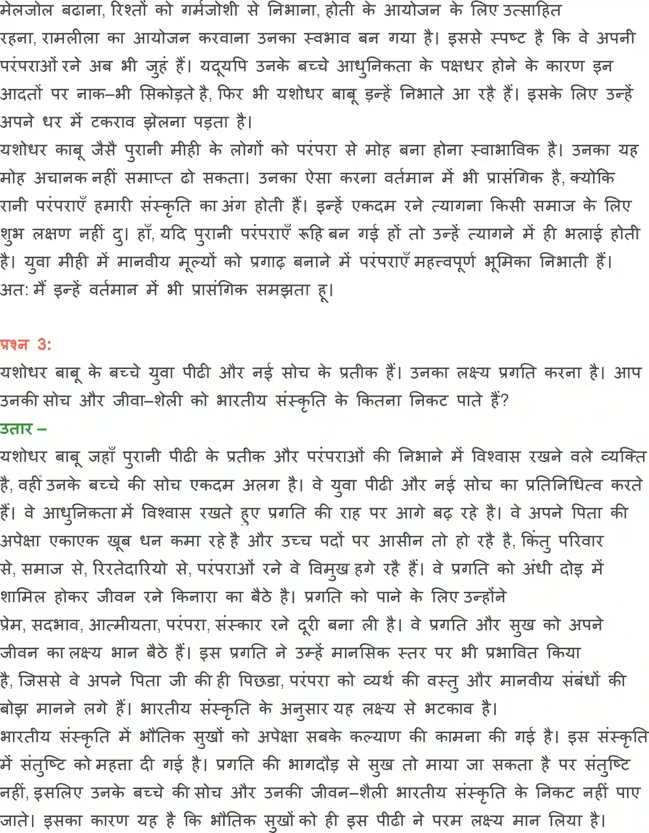 NCERT-Solution-Class-12-Hindi-Vitan-Silver-Veding-276-page-25