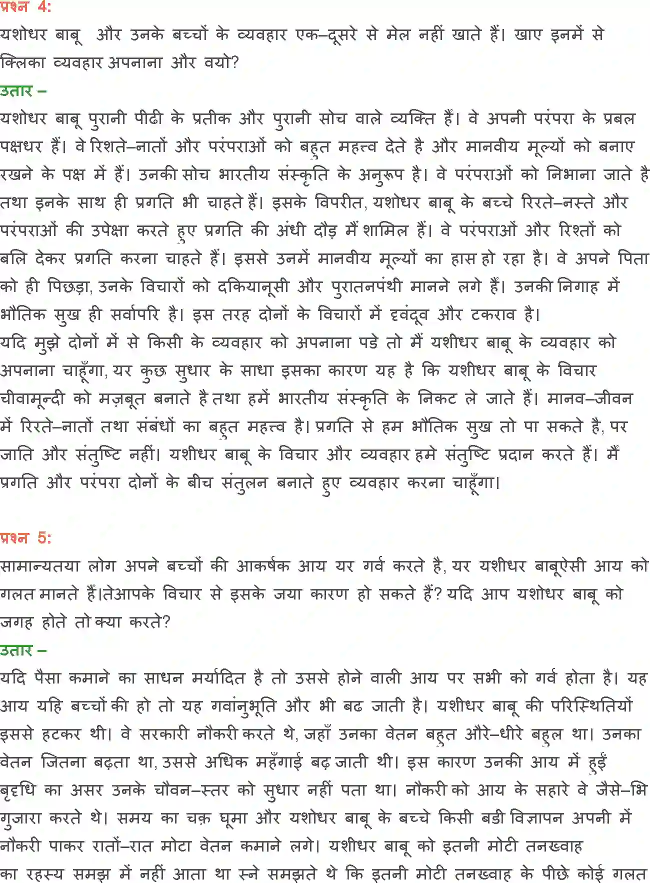 NCERT-Solution-Class-12-Hindi-Vitan-Silver-Veding-276-page-26