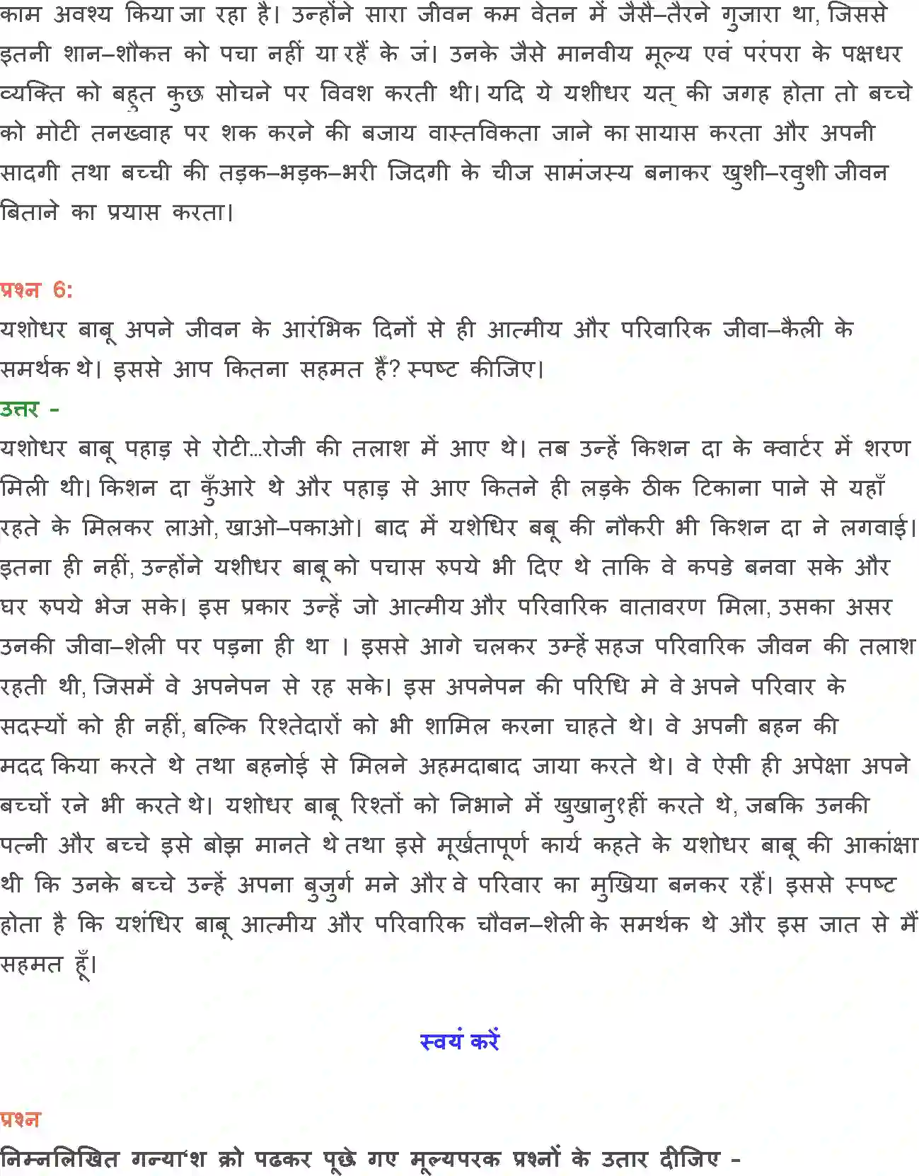NCERT-Solution-Class-12-Hindi-Vitan-Silver-Veding-276-page-27