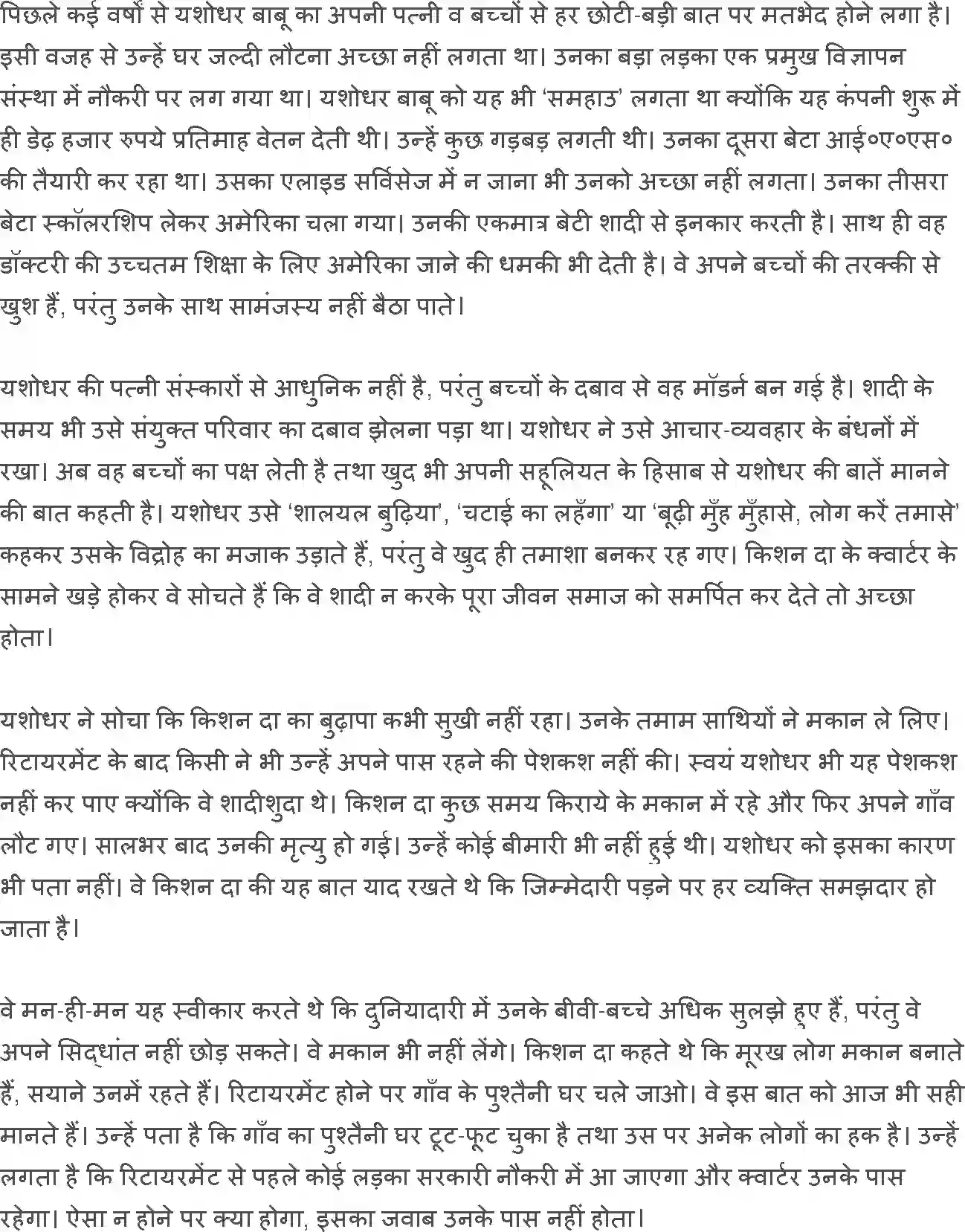 NCERT-Solution-Class-12-Hindi-Vitan-Silver-Veding-276-page-3
