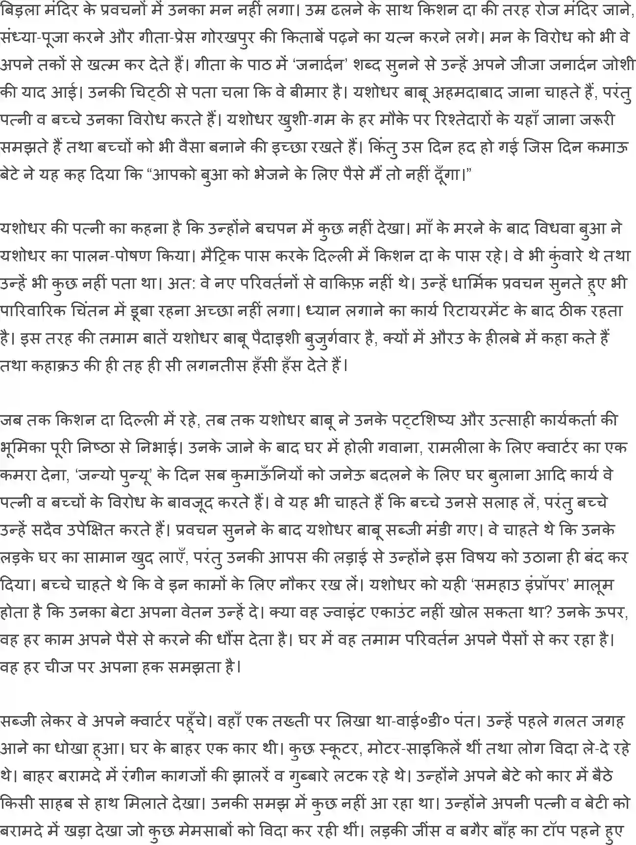 NCERT-Solution-Class-12-Hindi-Vitan-Silver-Veding-276-page-4