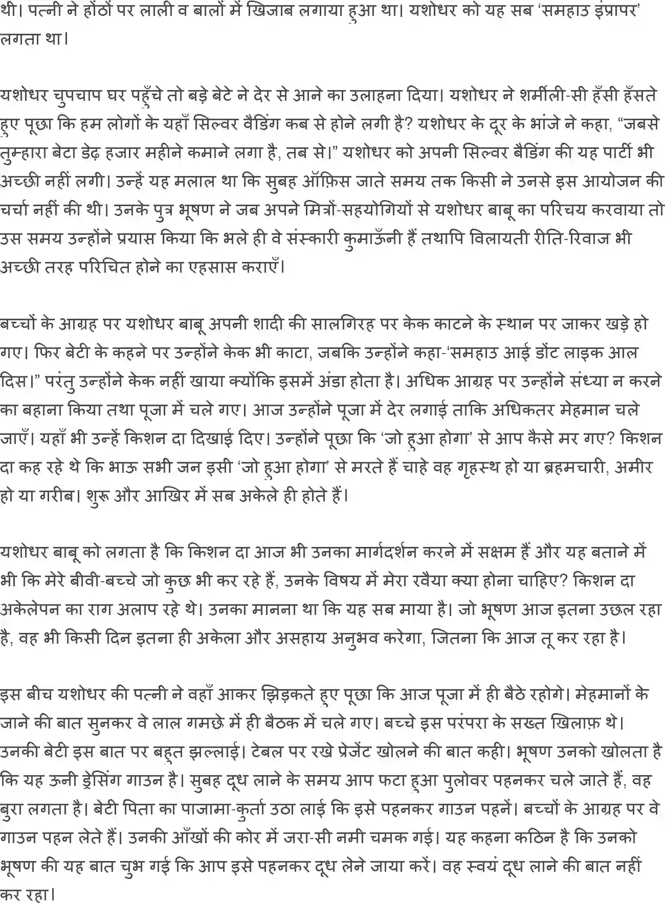 NCERT-Solution-Class-12-Hindi-Vitan-Silver-Veding-276-page-5