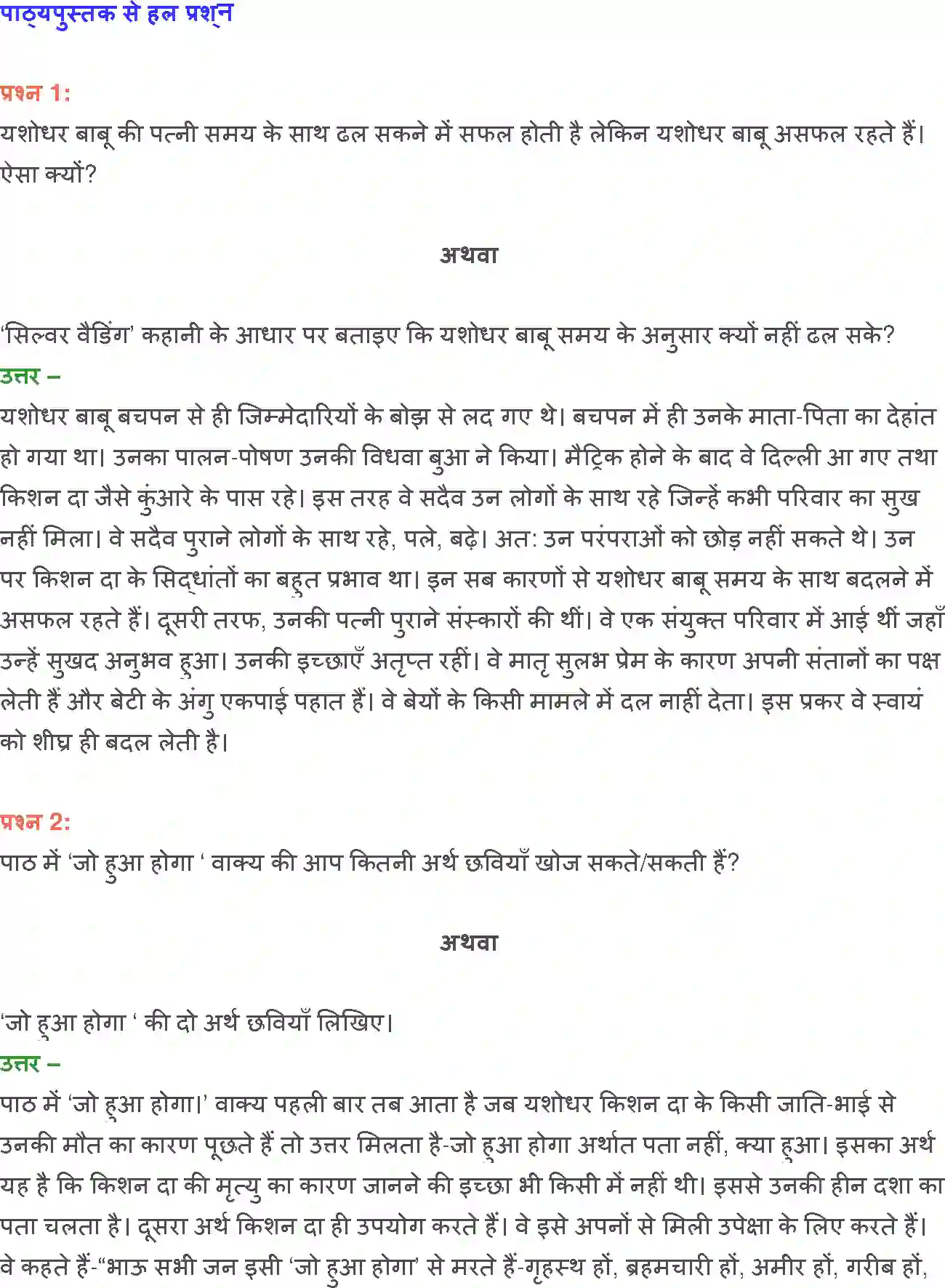 NCERT-Solution-Class-12-Hindi-Vitan-Silver-Veding-276-page-7
