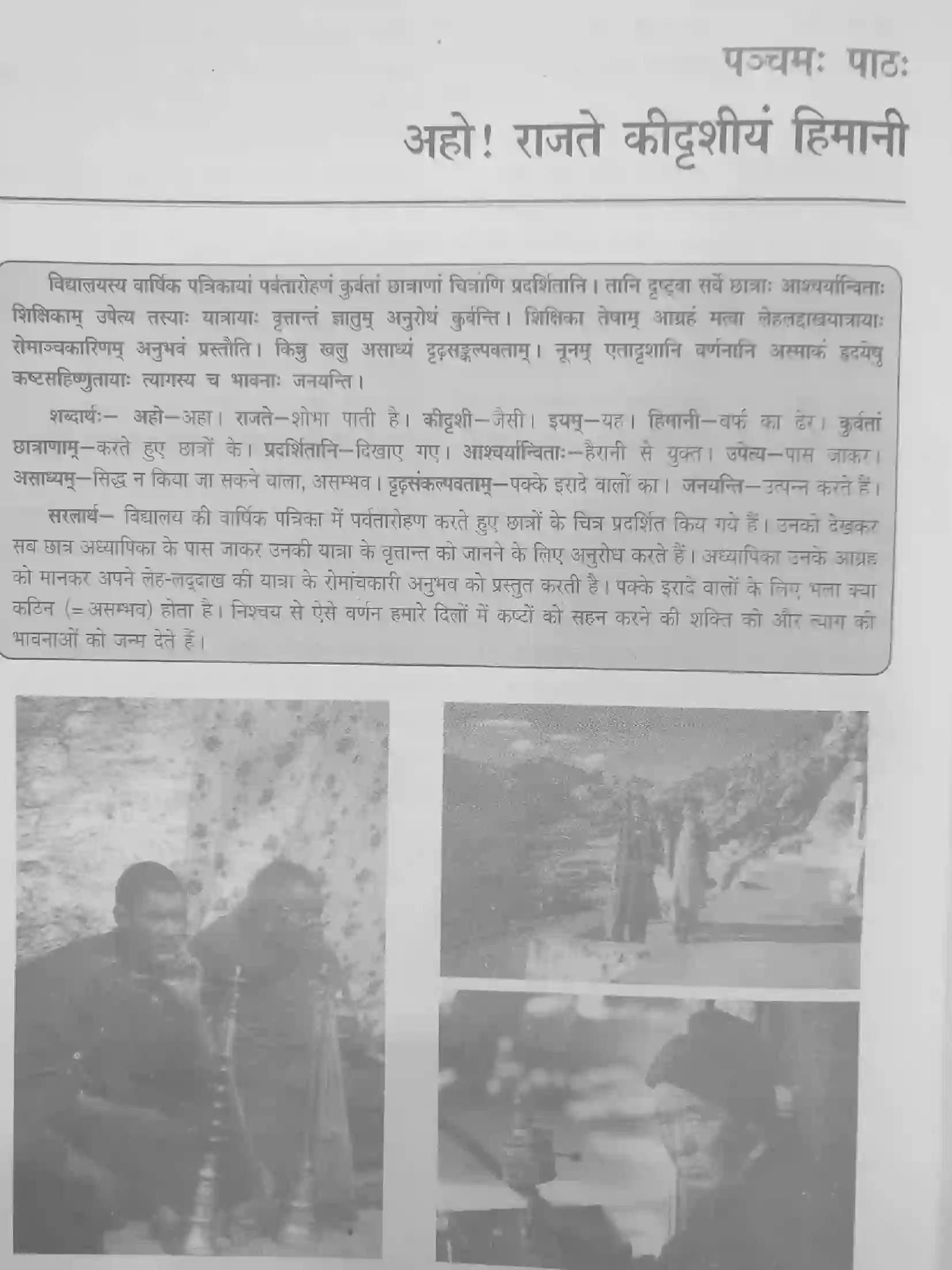 NCERT-Solution-Class-12-Sanskrit-Aho-Rajte-Kichhshiyam-Himani-2456-page-1
