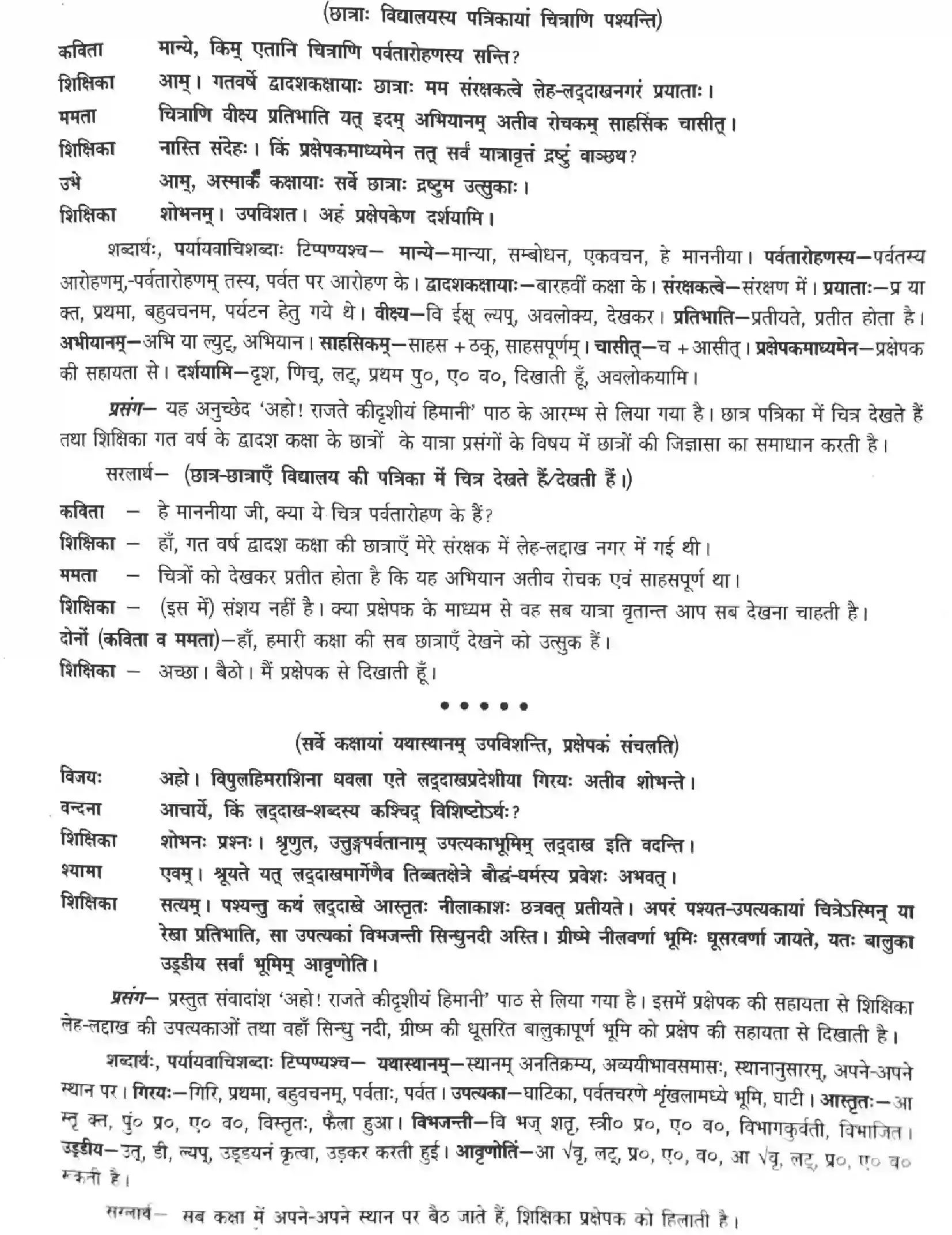 NCERT-Solution-Class-12-Sanskrit-Aho-Rajte-Kichhshiyam-Himani-2456-page-2