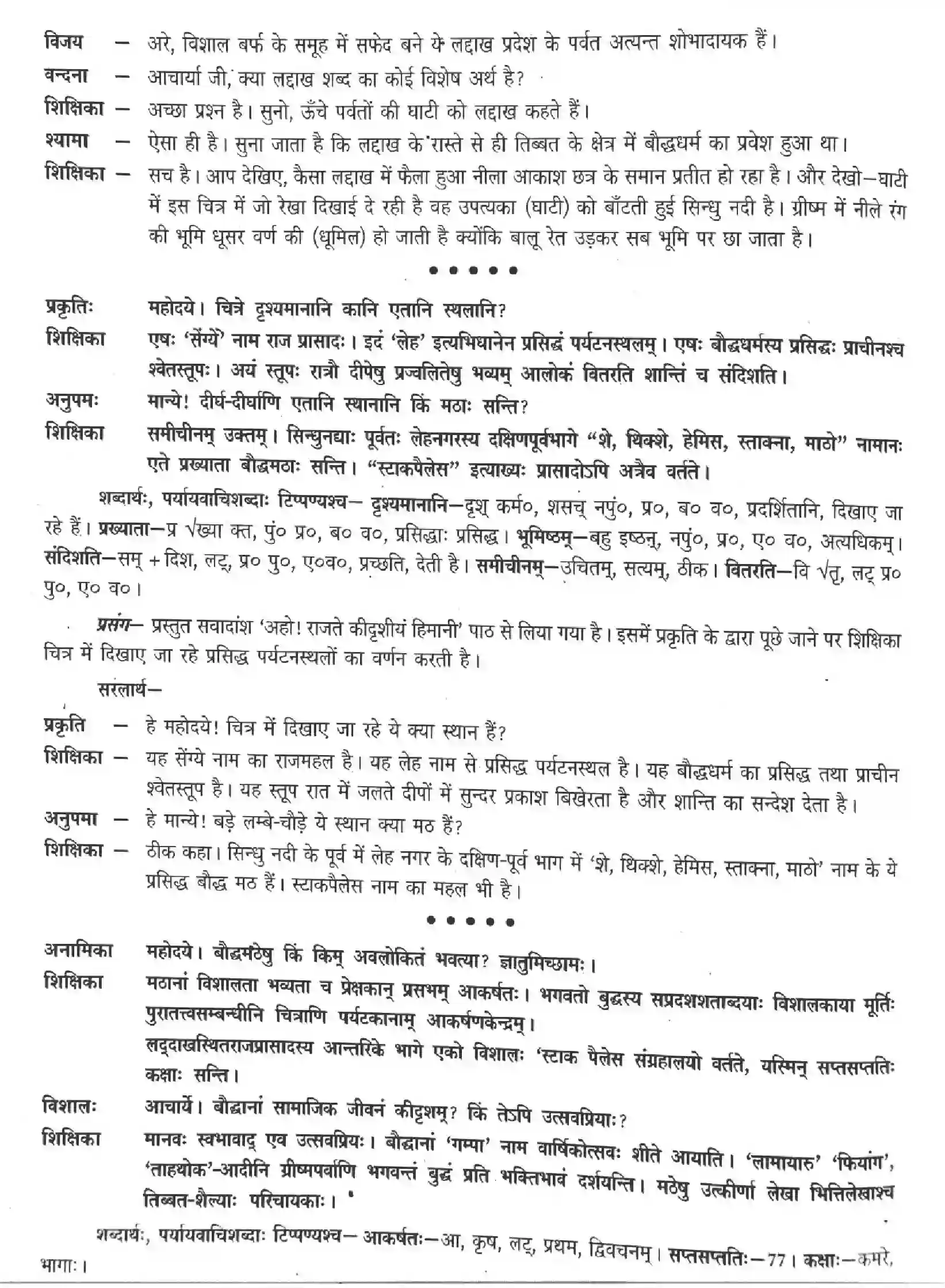 NCERT-Solution-Class-12-Sanskrit-Aho-Rajte-Kichhshiyam-Himani-2456-page-3