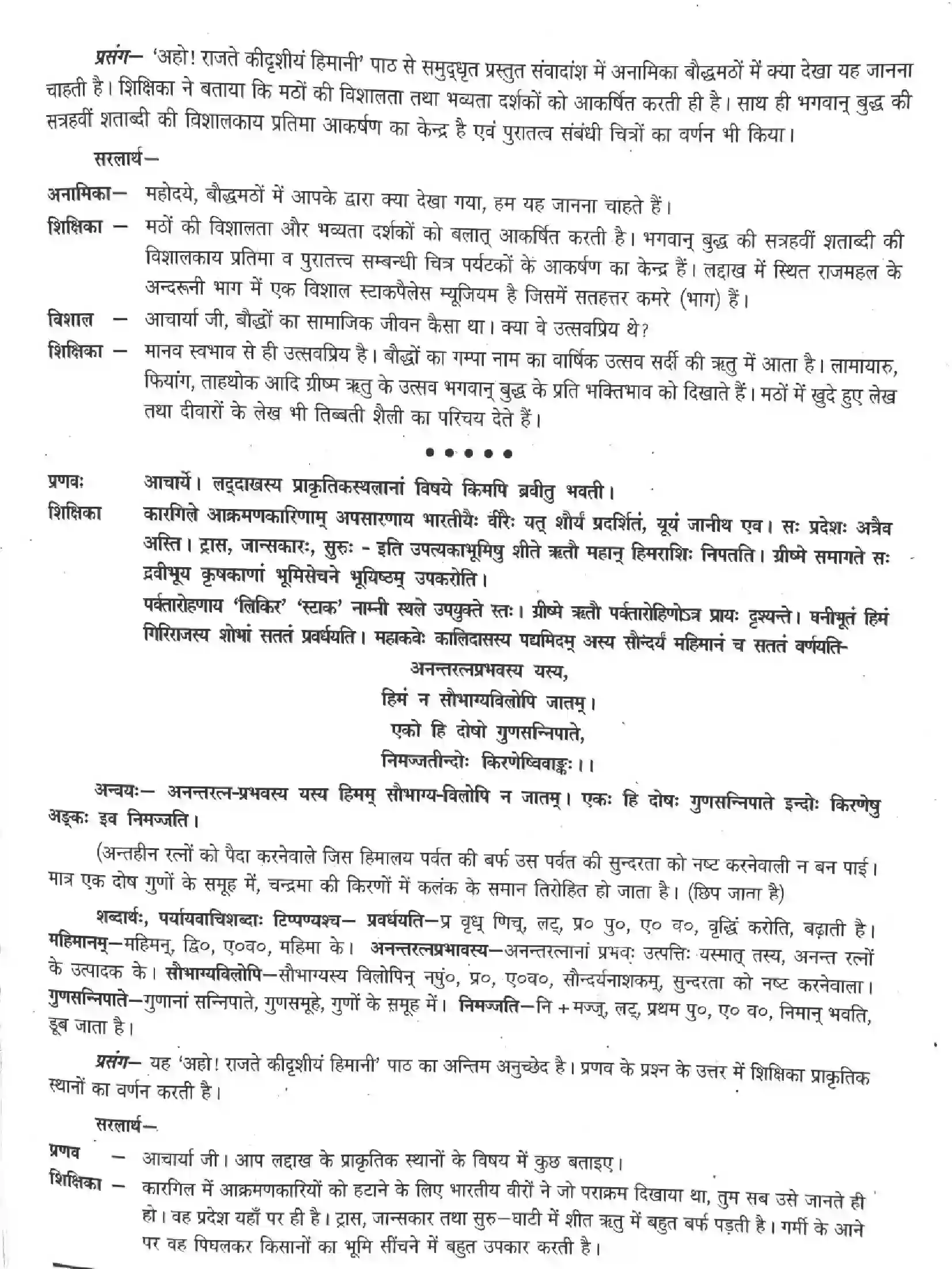 NCERT-Solution-Class-12-Sanskrit-Aho-Rajte-Kichhshiyam-Himani-2456-page-4
