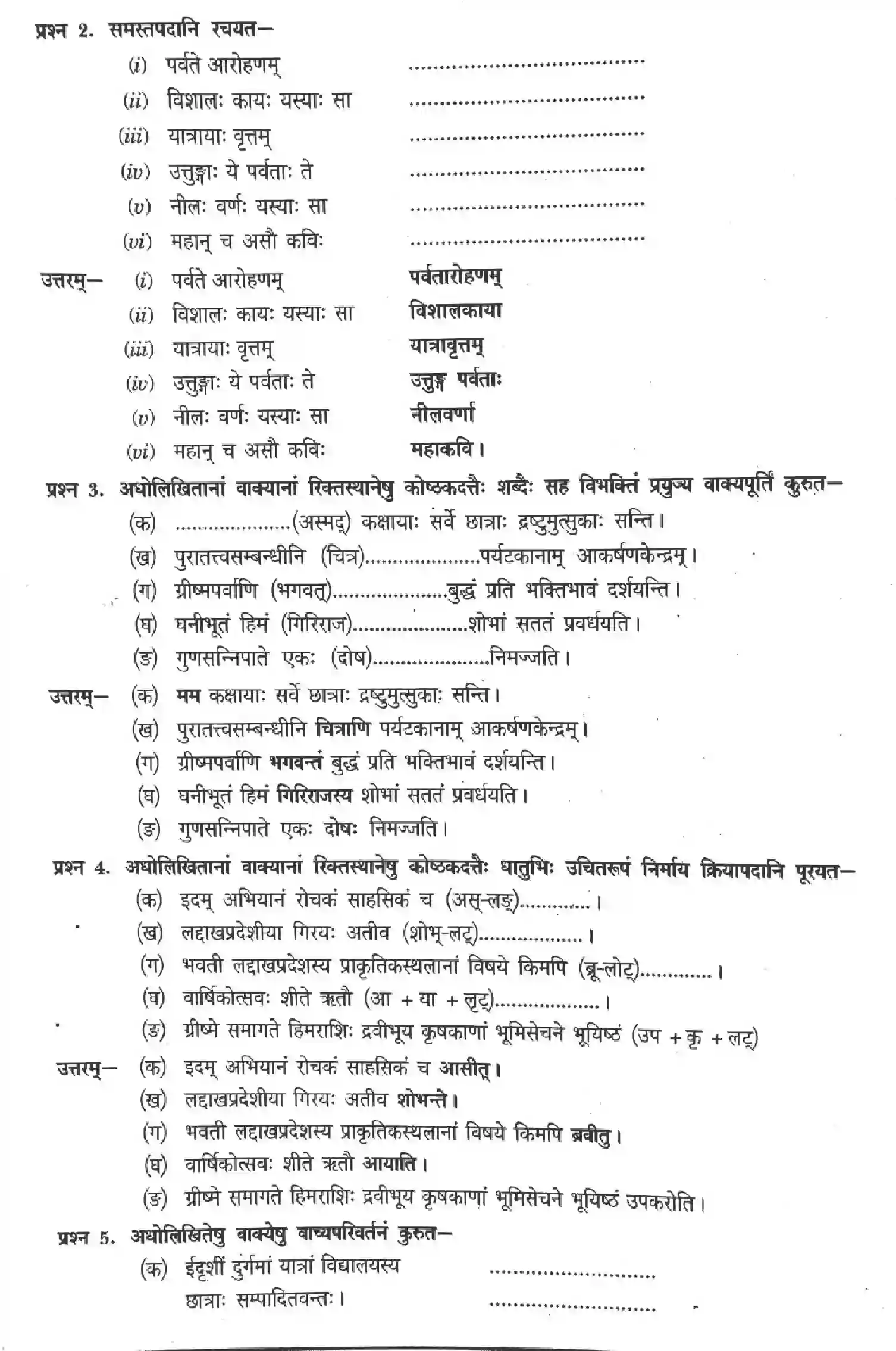 NCERT-Solution-Class-12-Sanskrit-Aho-Rajte-Kichhshiyam-Himani-2456-page-7