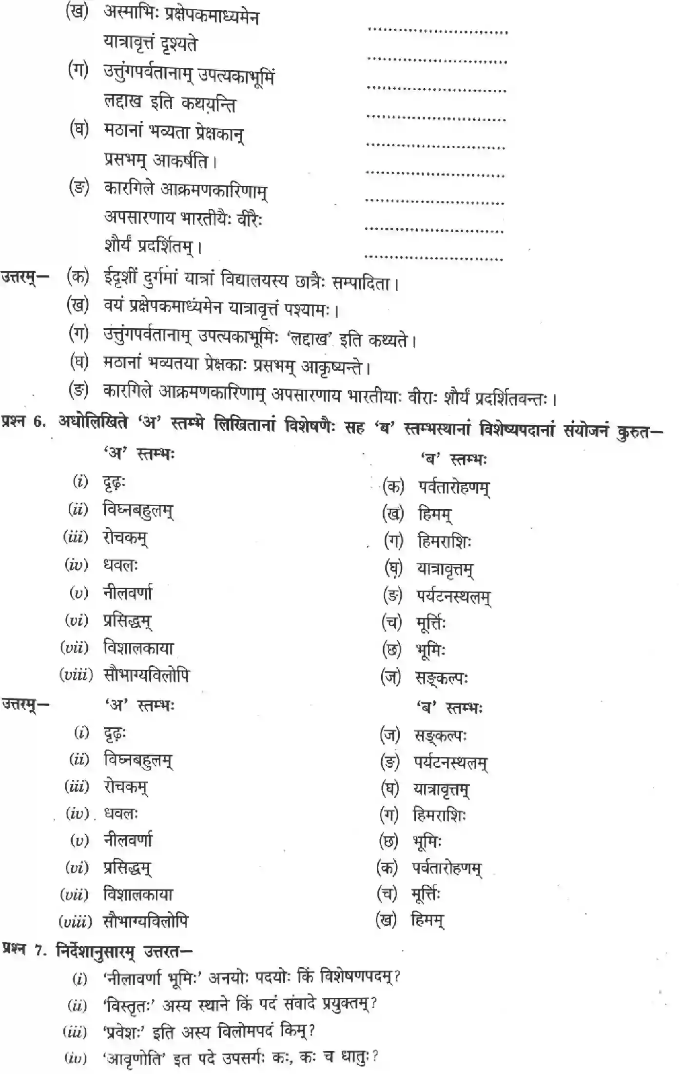 NCERT-Solution-Class-12-Sanskrit-Aho-Rajte-Kichhshiyam-Himani-2456-page-8