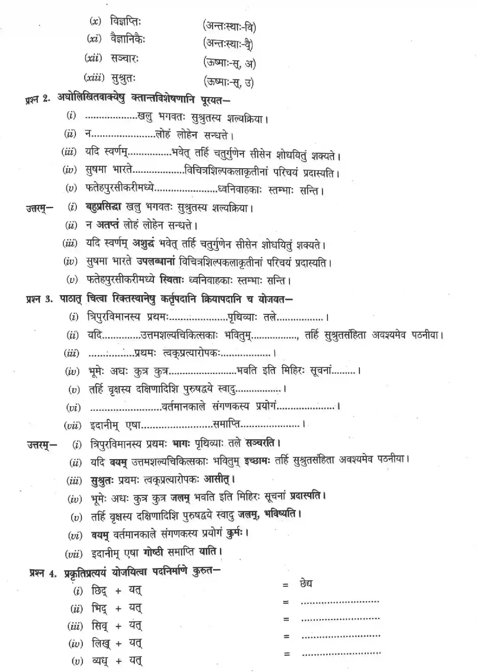 NCERT-Solution-Class-12-Sanskrit-Ashcharyamayam-Vigyanjagatah-2459-page-9
