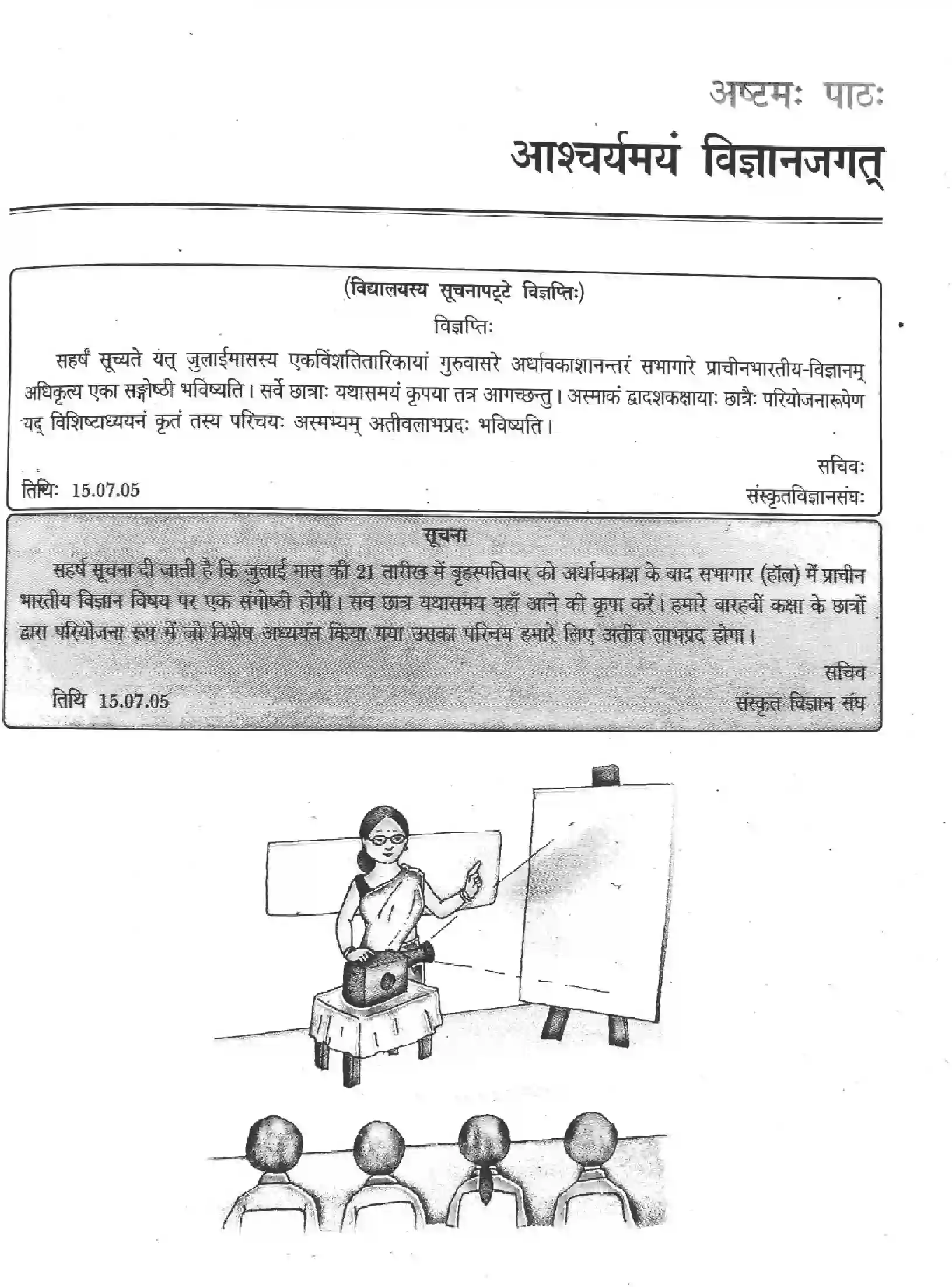 NCERT-Solution-Class-12-Sanskrit-Ashcharyamayam-Vigyanjagatah-287-page-1