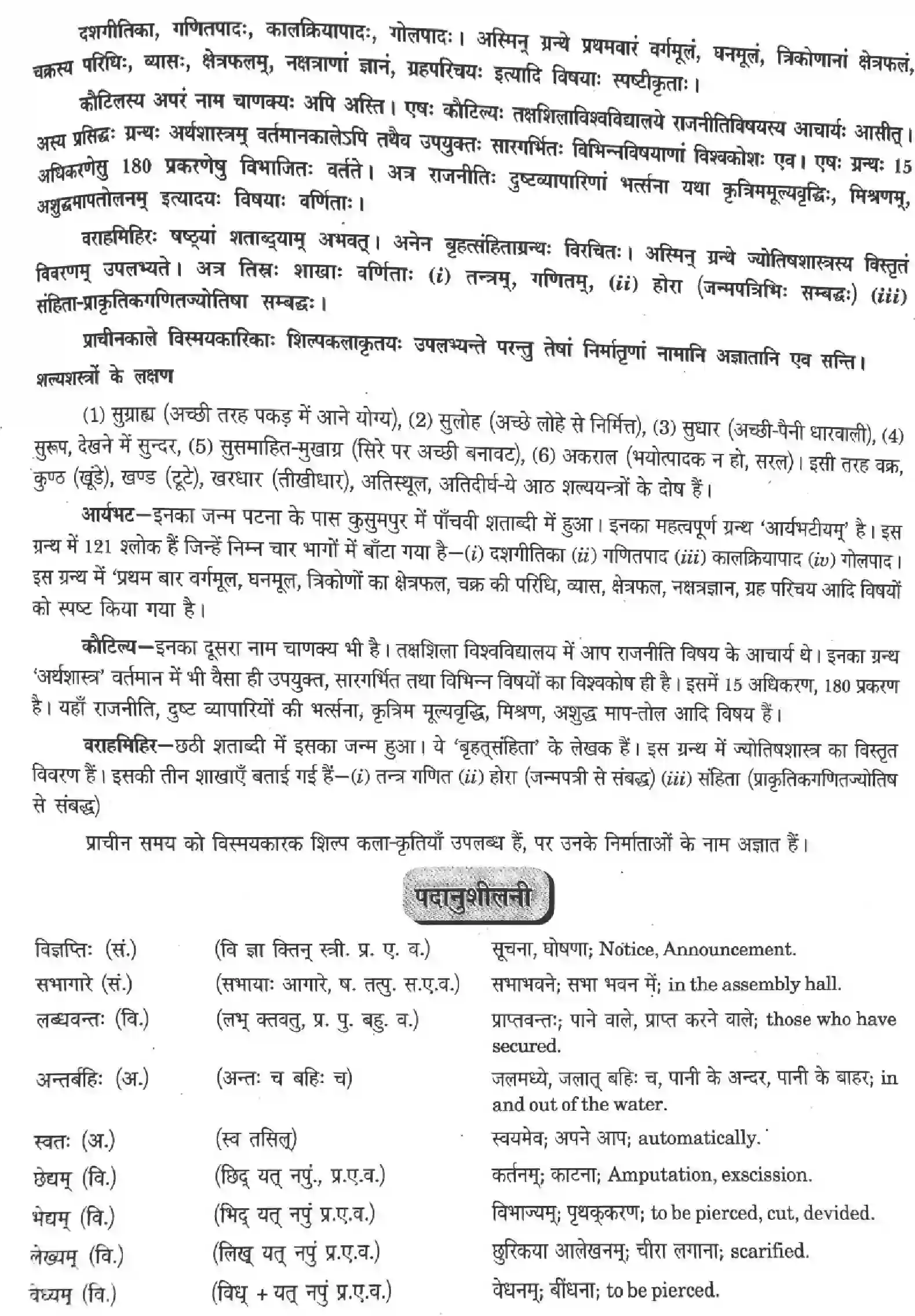 NCERT-Solution-Class-12-Sanskrit-Ashcharyamayam-Vigyanjagatah-287-page-13
