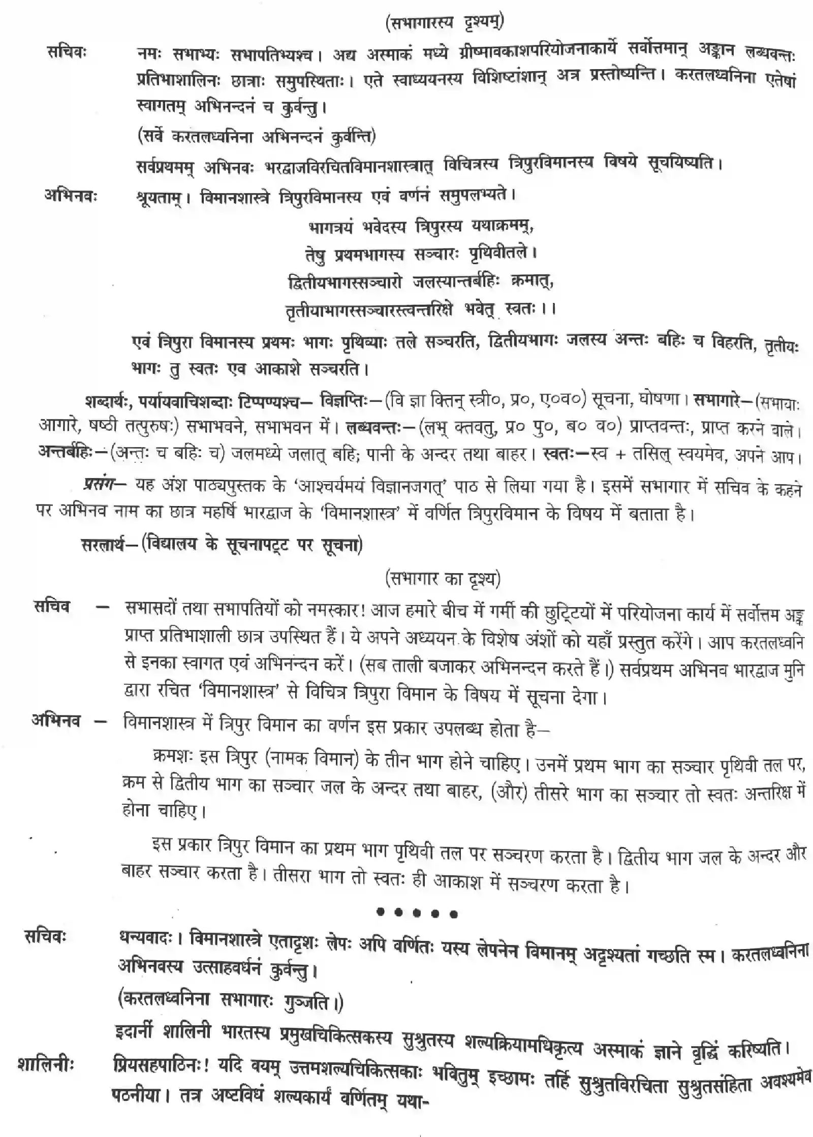 NCERT-Solution-Class-12-Sanskrit-Ashcharyamayam-Vigyanjagatah-287-page-2