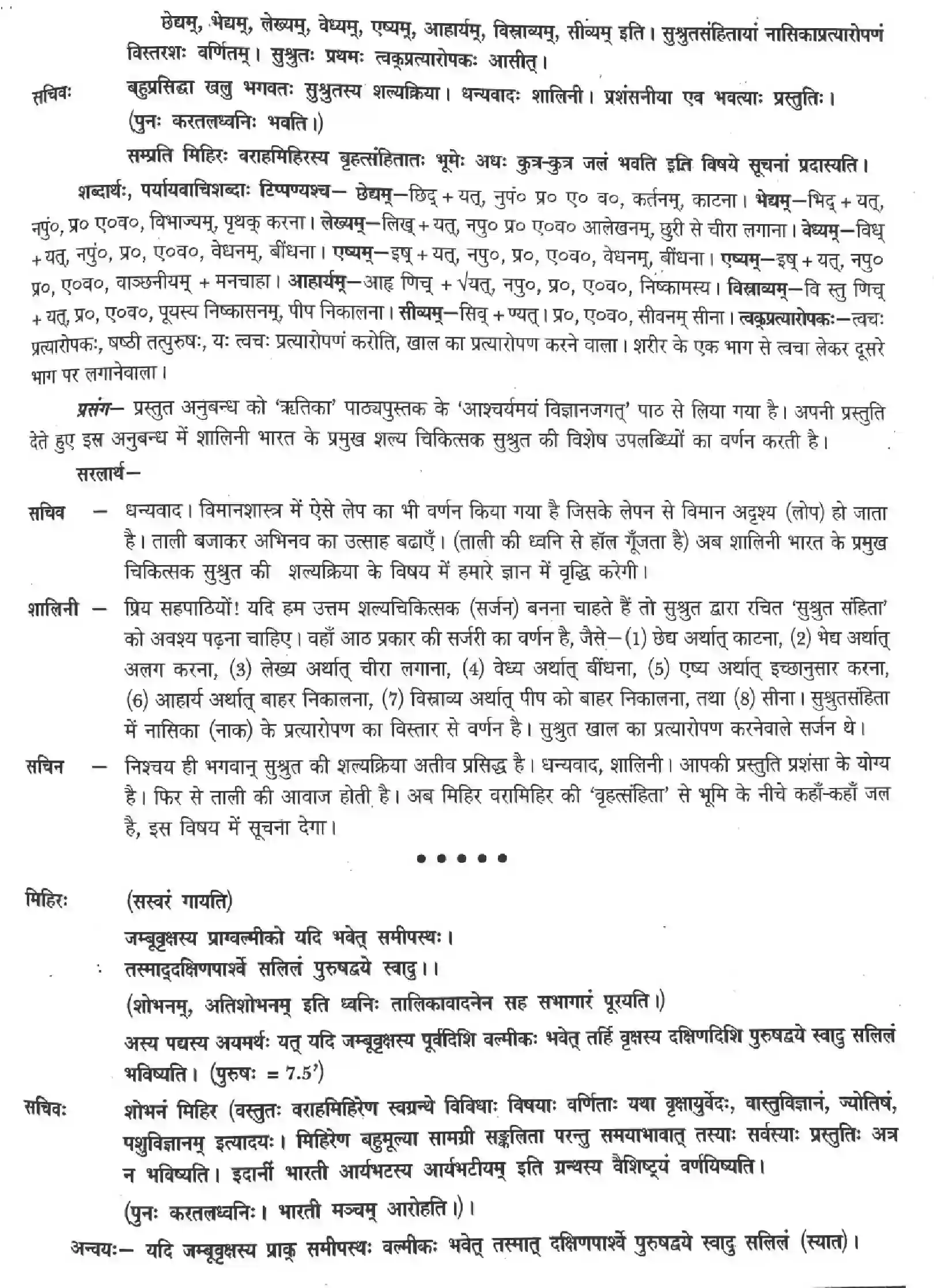 NCERT-Solution-Class-12-Sanskrit-Ashcharyamayam-Vigyanjagatah-287-page-3
