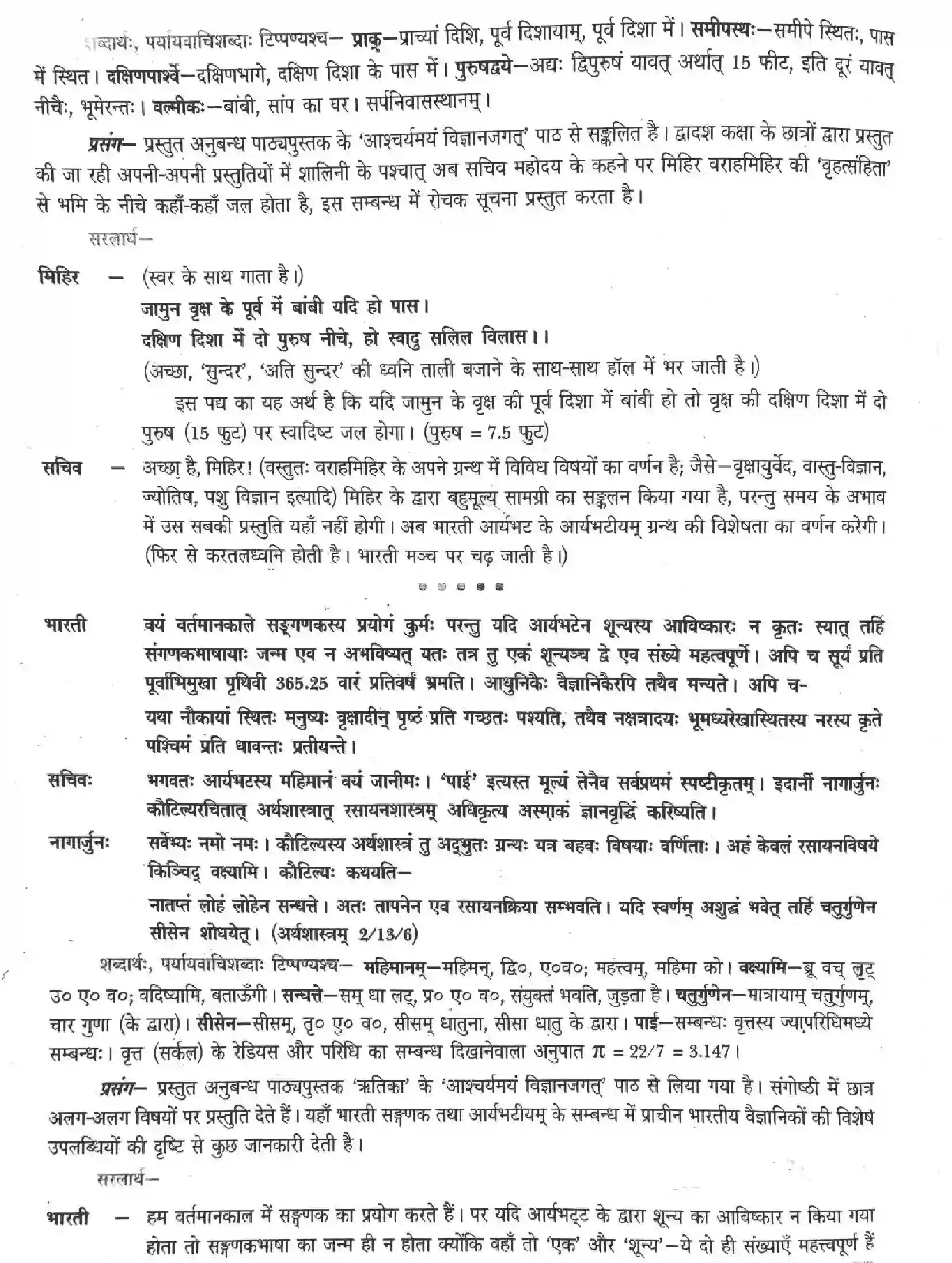 NCERT-Solution-Class-12-Sanskrit-Ashcharyamayam-Vigyanjagatah-287-page-4