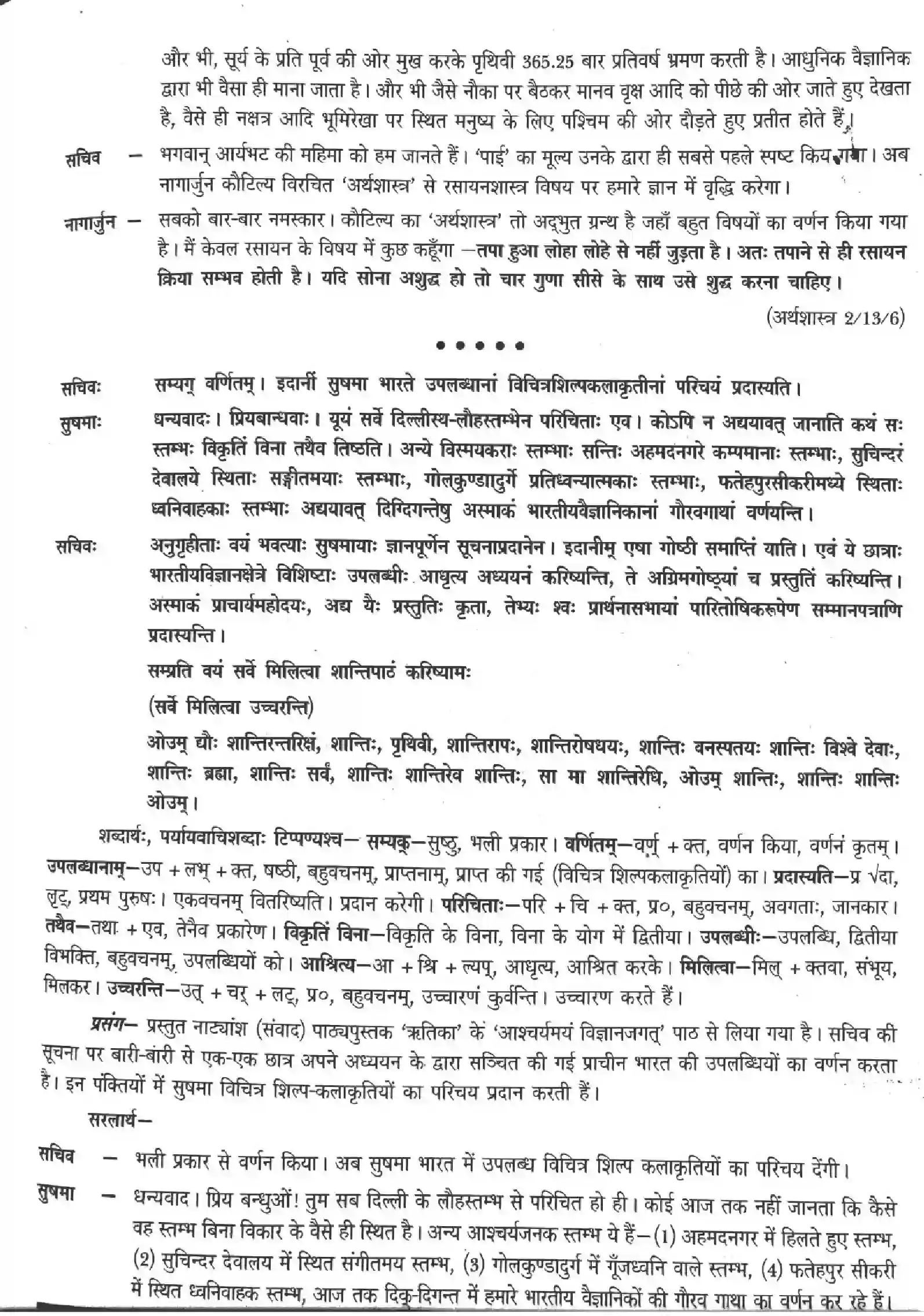 NCERT-Solution-Class-12-Sanskrit-Ashcharyamayam-Vigyanjagatah-287-page-5