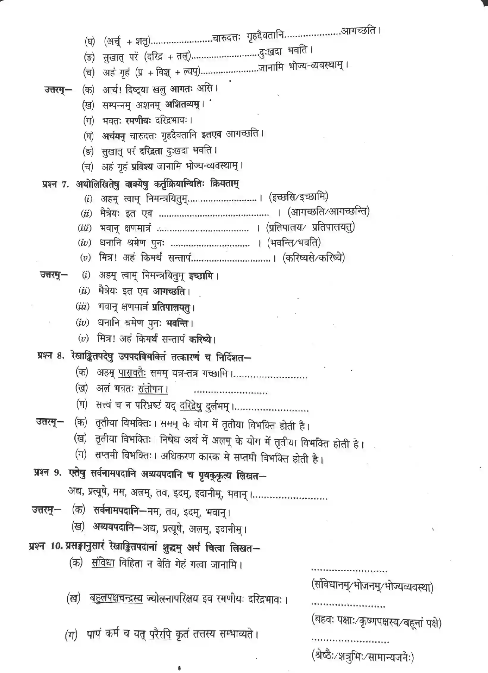NCERT-Solution-Class-12-Sanskrit-Daaridde-Durlabham-Satvam-2458-page-10