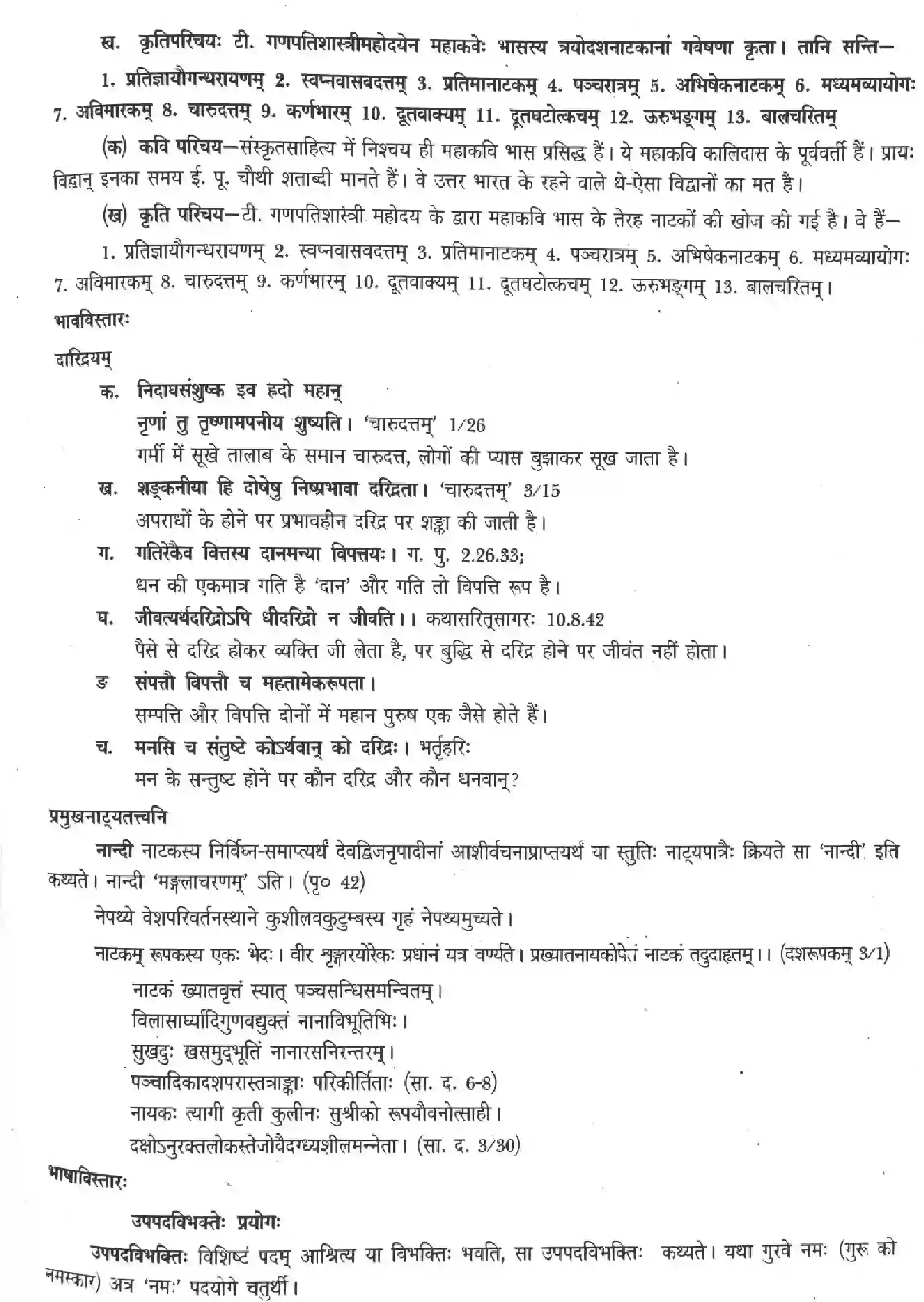 NCERT-Solution-Class-12-Sanskrit-Daaridde-Durlabham-Satvam-2458-page-13