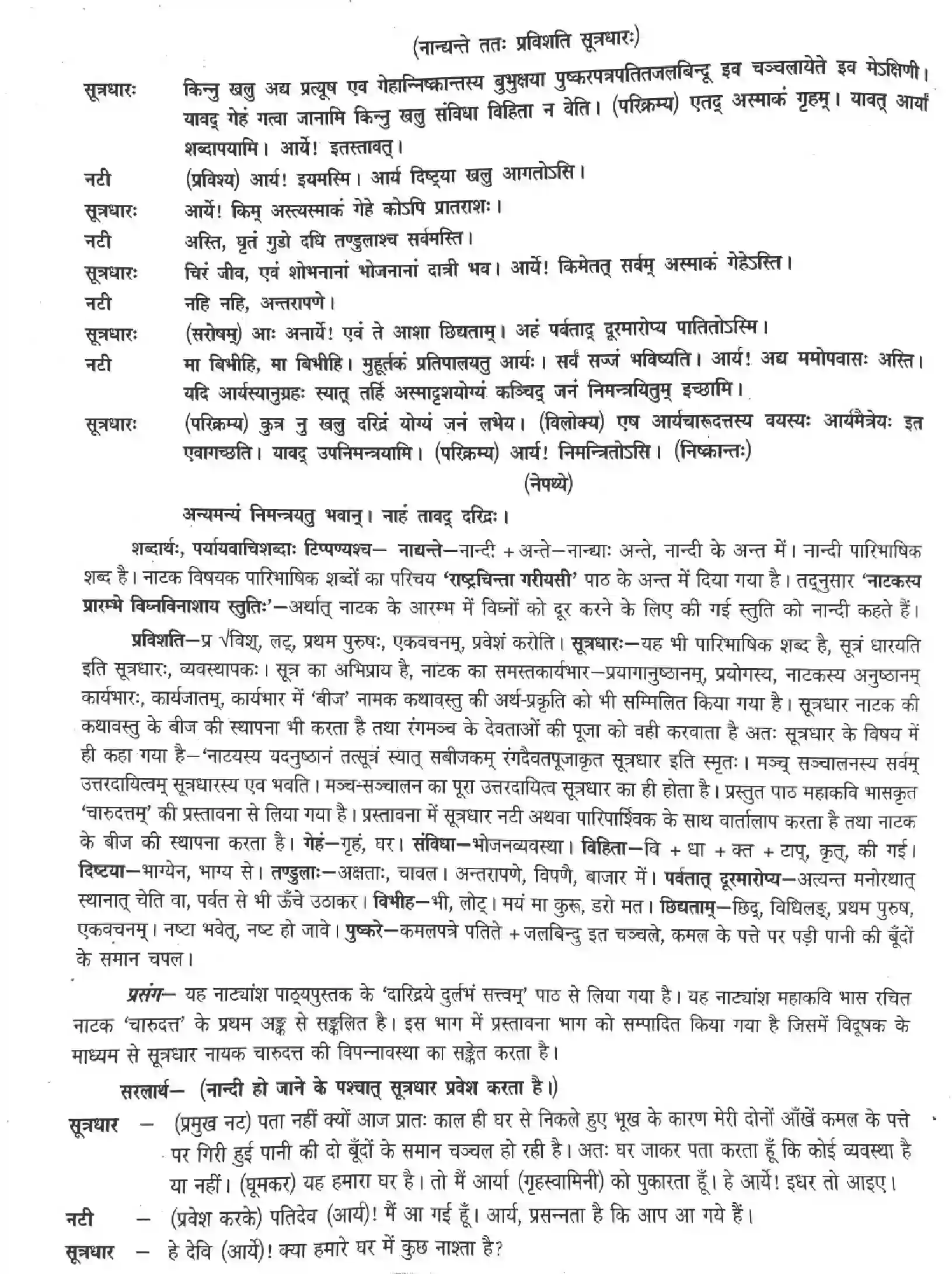 NCERT-Solution-Class-12-Sanskrit-Daaridde-Durlabham-Satvam-2458-page-2