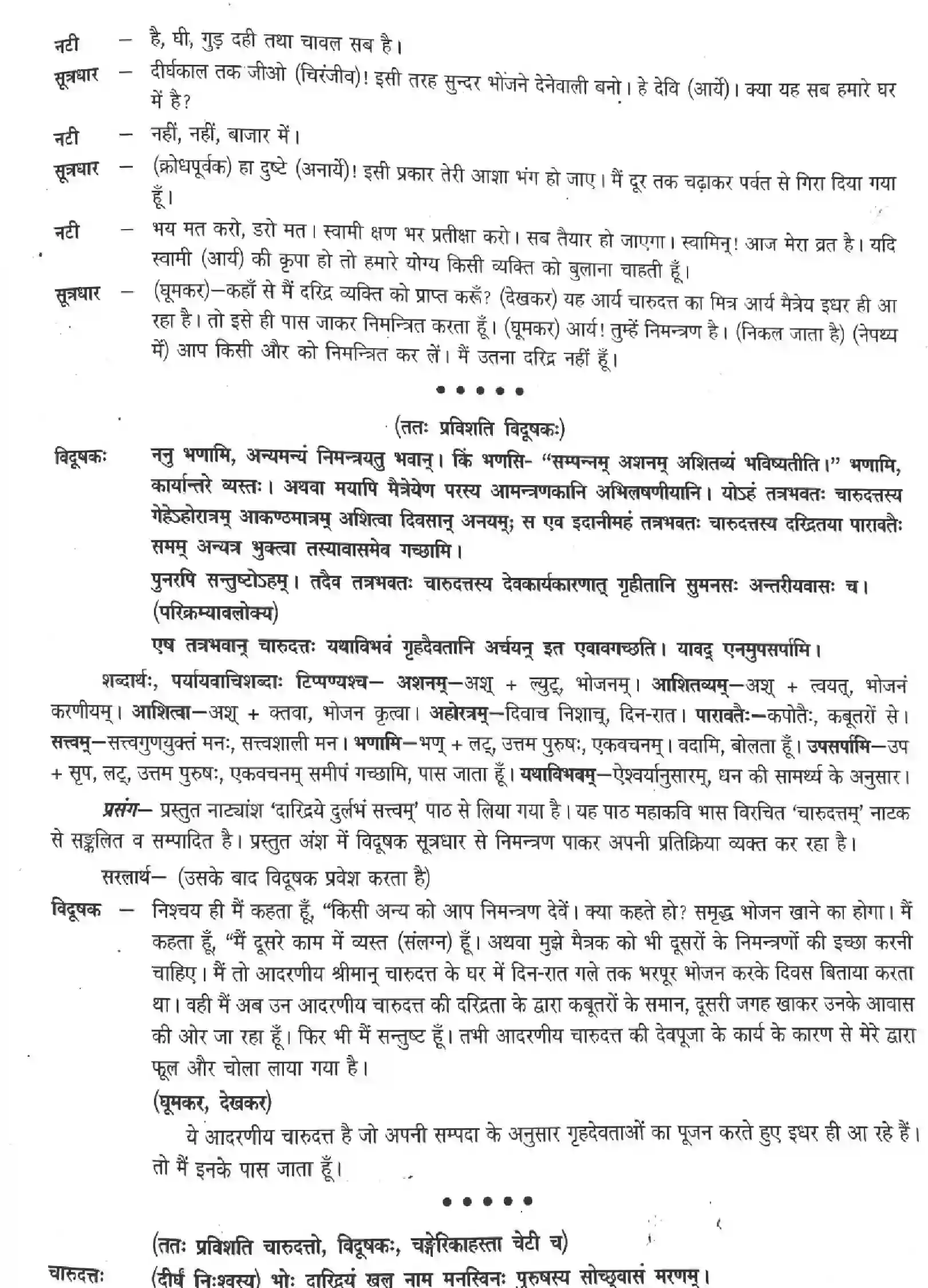 NCERT-Solution-Class-12-Sanskrit-Daaridde-Durlabham-Satvam-2458-page-3