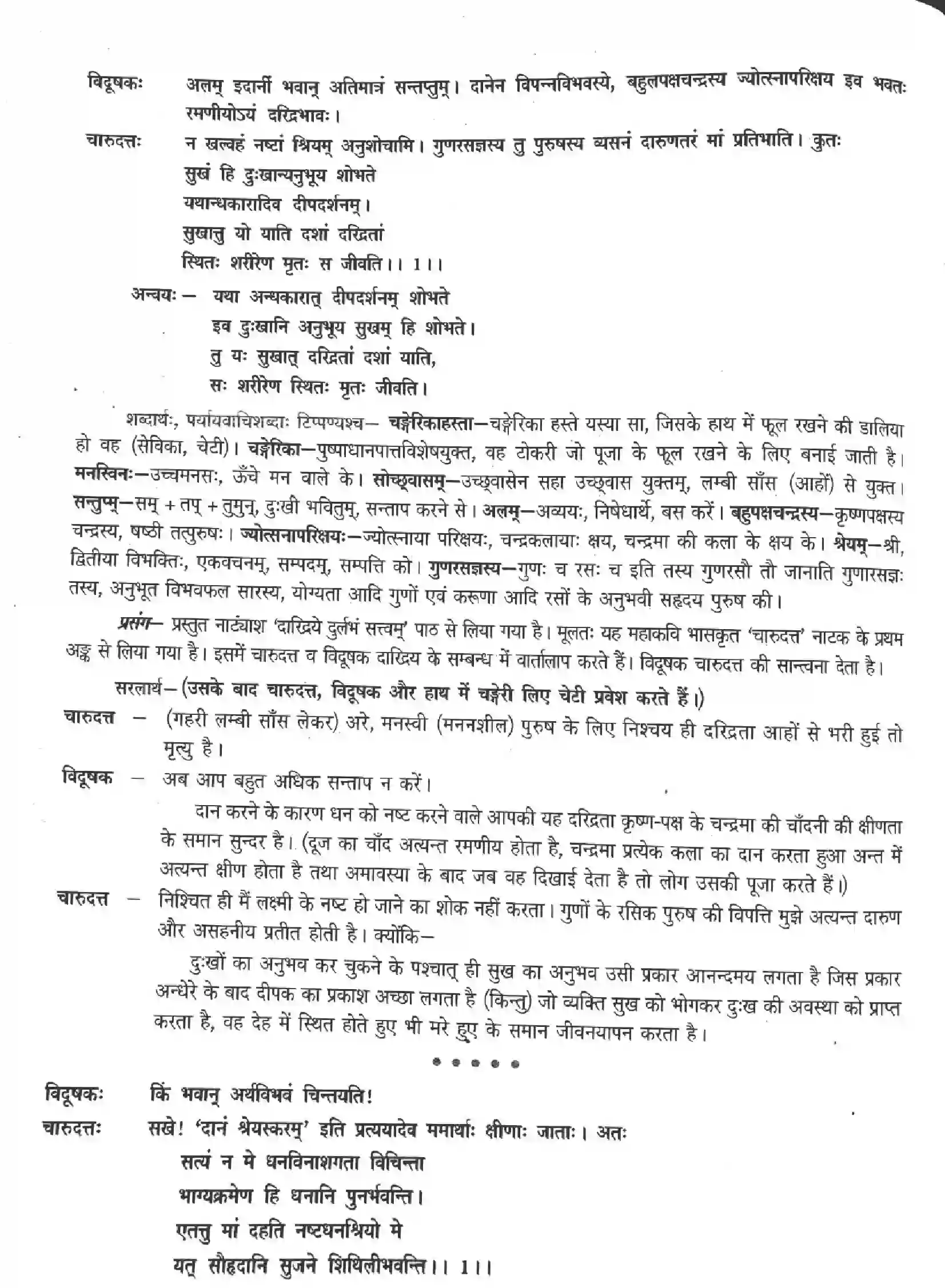 NCERT-Solution-Class-12-Sanskrit-Daaridde-Durlabham-Satvam-286-page-4