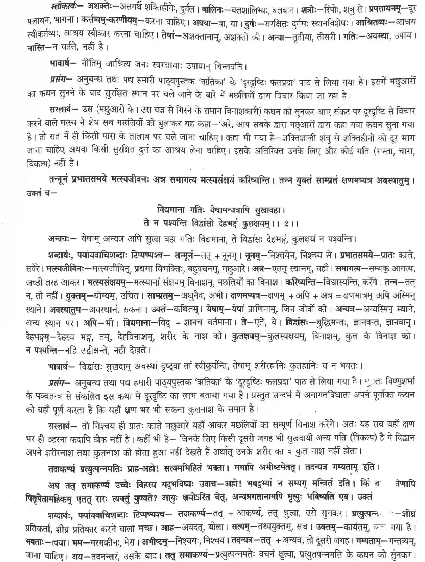NCERT-Solution-Class-12-Sanskrit-Durdrishti-Falprada-2455-page-3