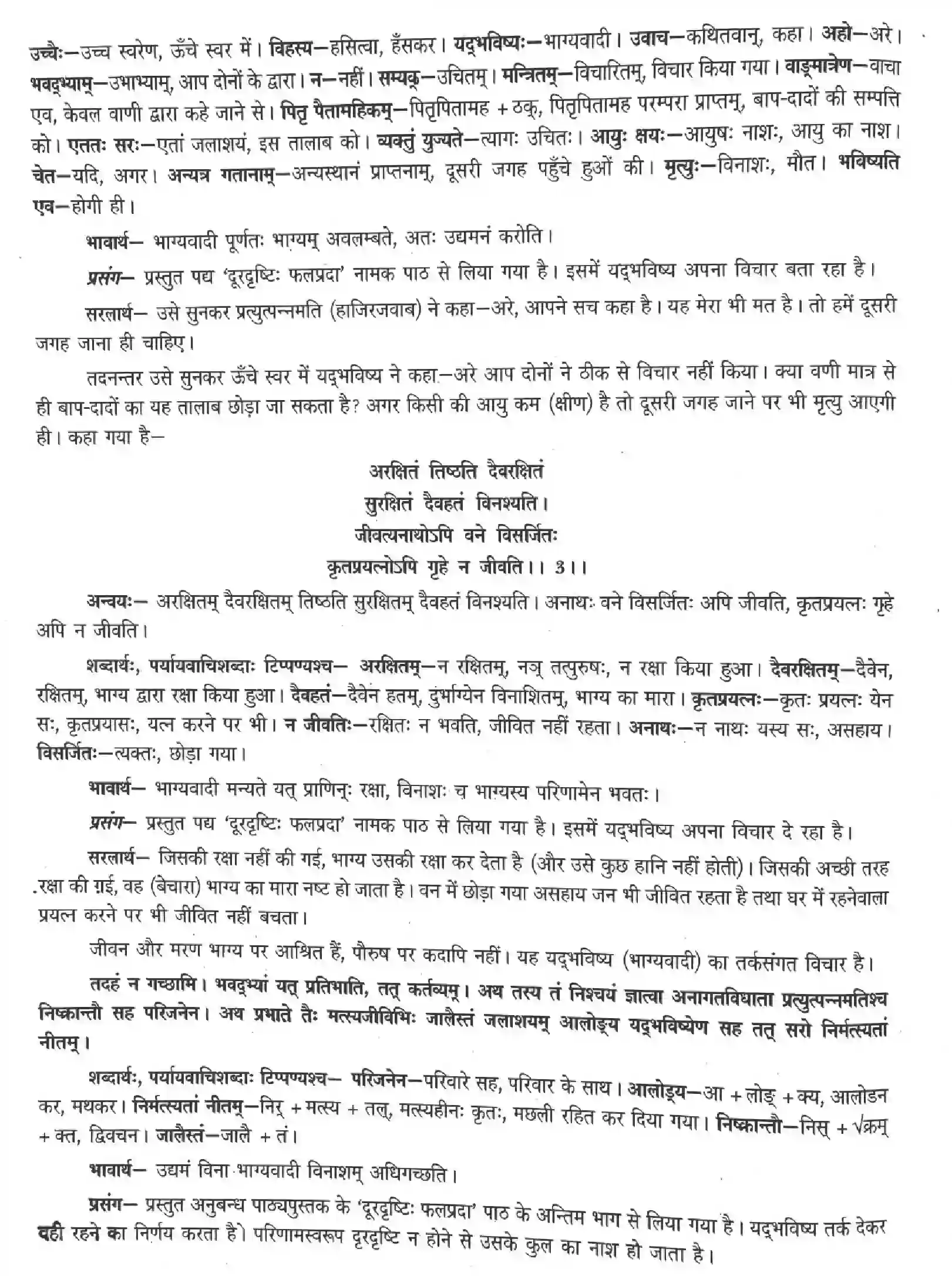NCERT-Solution-Class-12-Sanskrit-Durdrishti-Falprada-2455-page-4